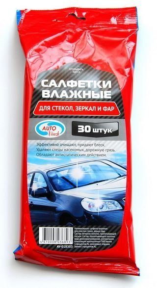 салфетки влажные autovirazh для стекол и зеркал av-018303 (30шт)