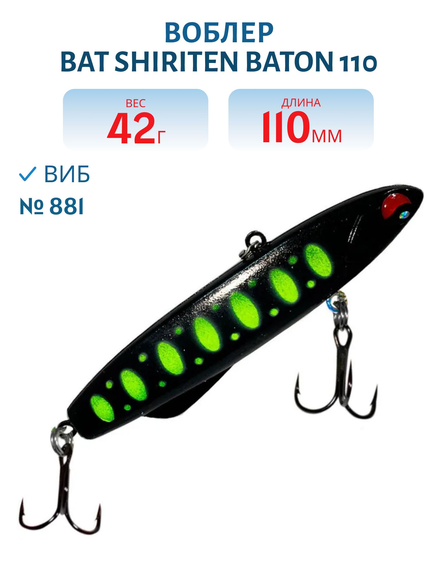 Виб BAT SHIRITEN BATON 110 42 гр. (Silicon) # 881