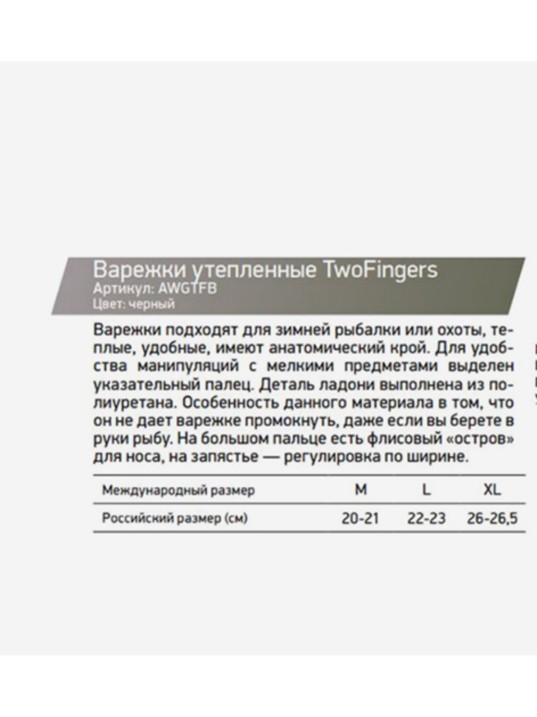 Варежки Alaskan Two Fingers M (AWGTFBM) черн. м
