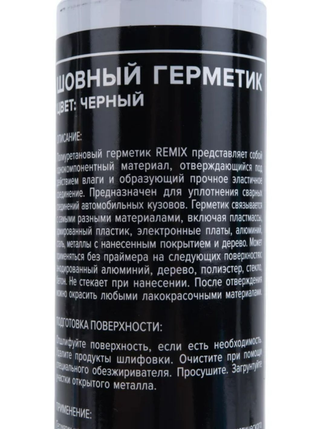 Герметик шовный REMIX 310мл черный