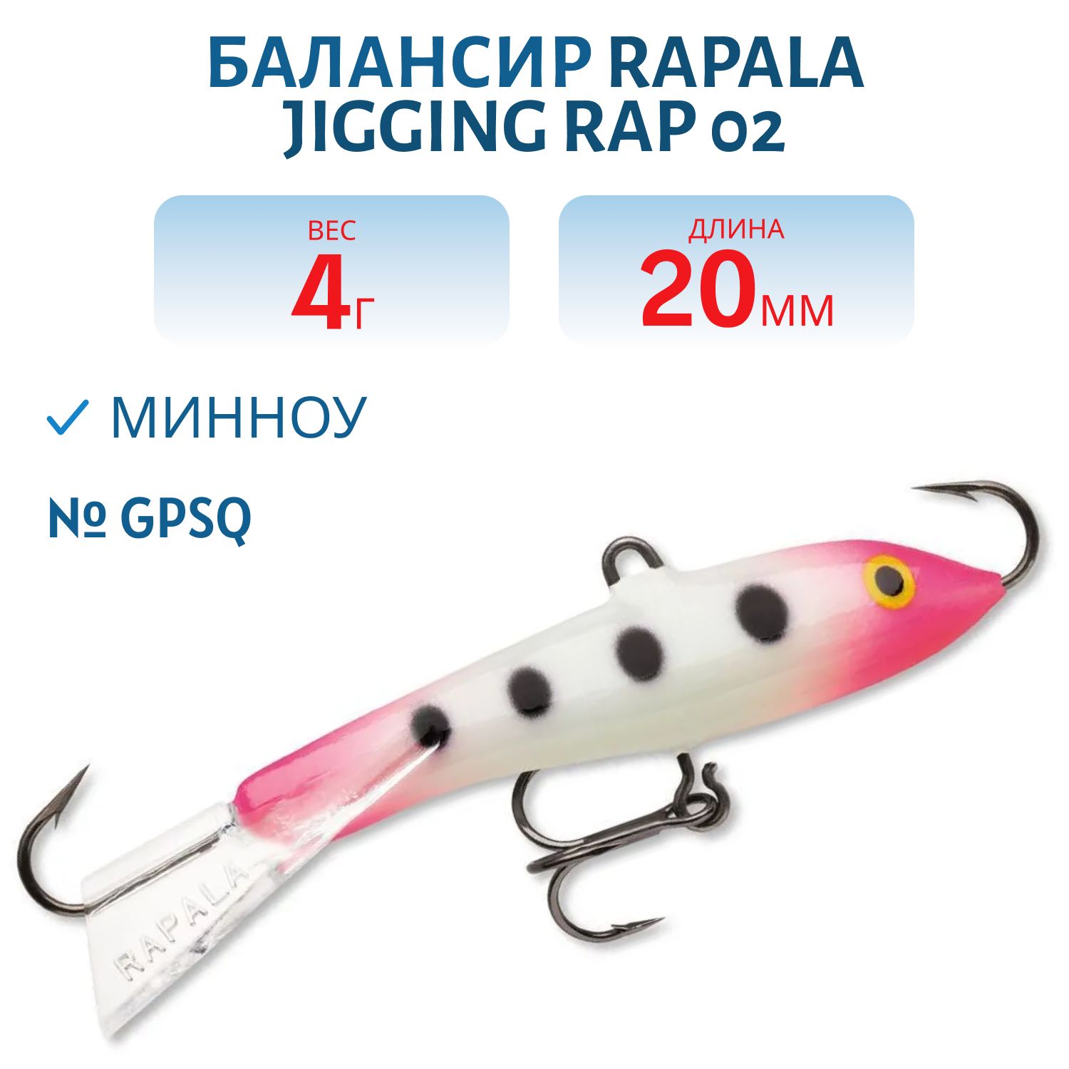 Балансир Rapala Jigging Rap 02 /GPSQ