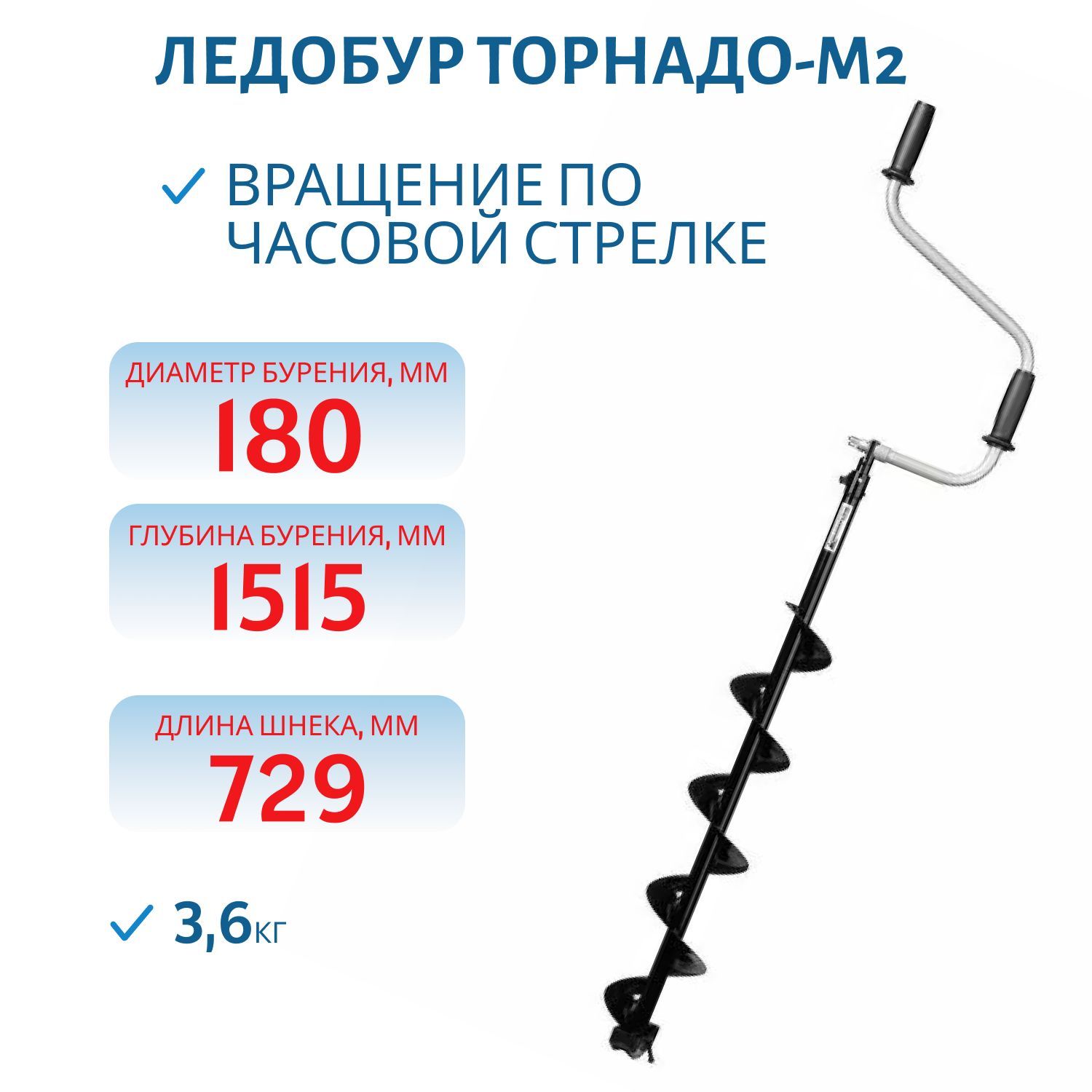 Ледобур ТОРНАДО-М2 180R правое вращение,  без чехла Тонар