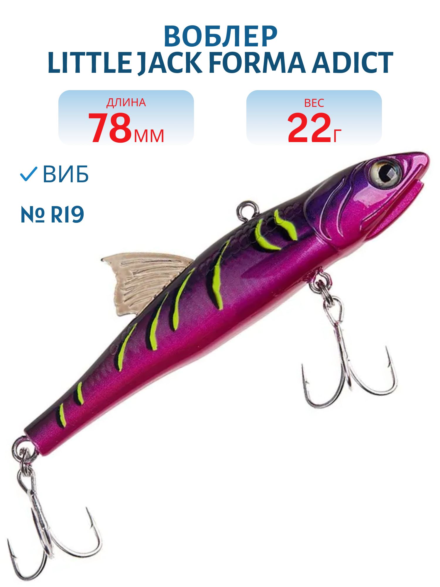 Виб LITTLE JACK Forma Adict 78mm 22g (#R19)