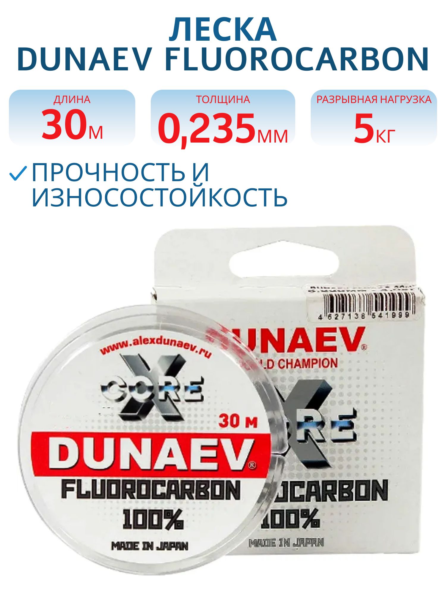 Леска Dunaev Fluorocarbon 0.235мм 30м 