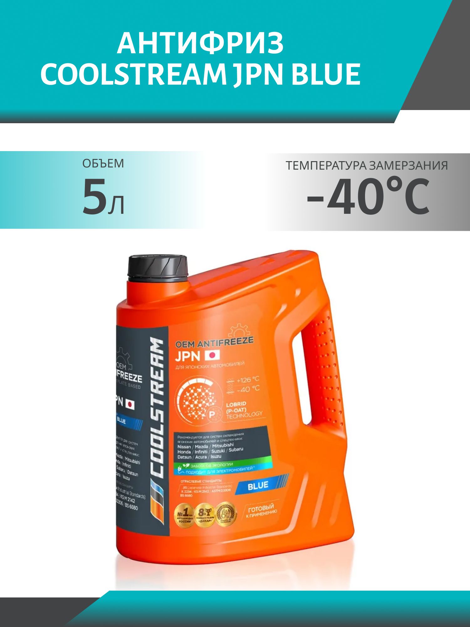 Антифриз Coolstream JPN Blue 5кг