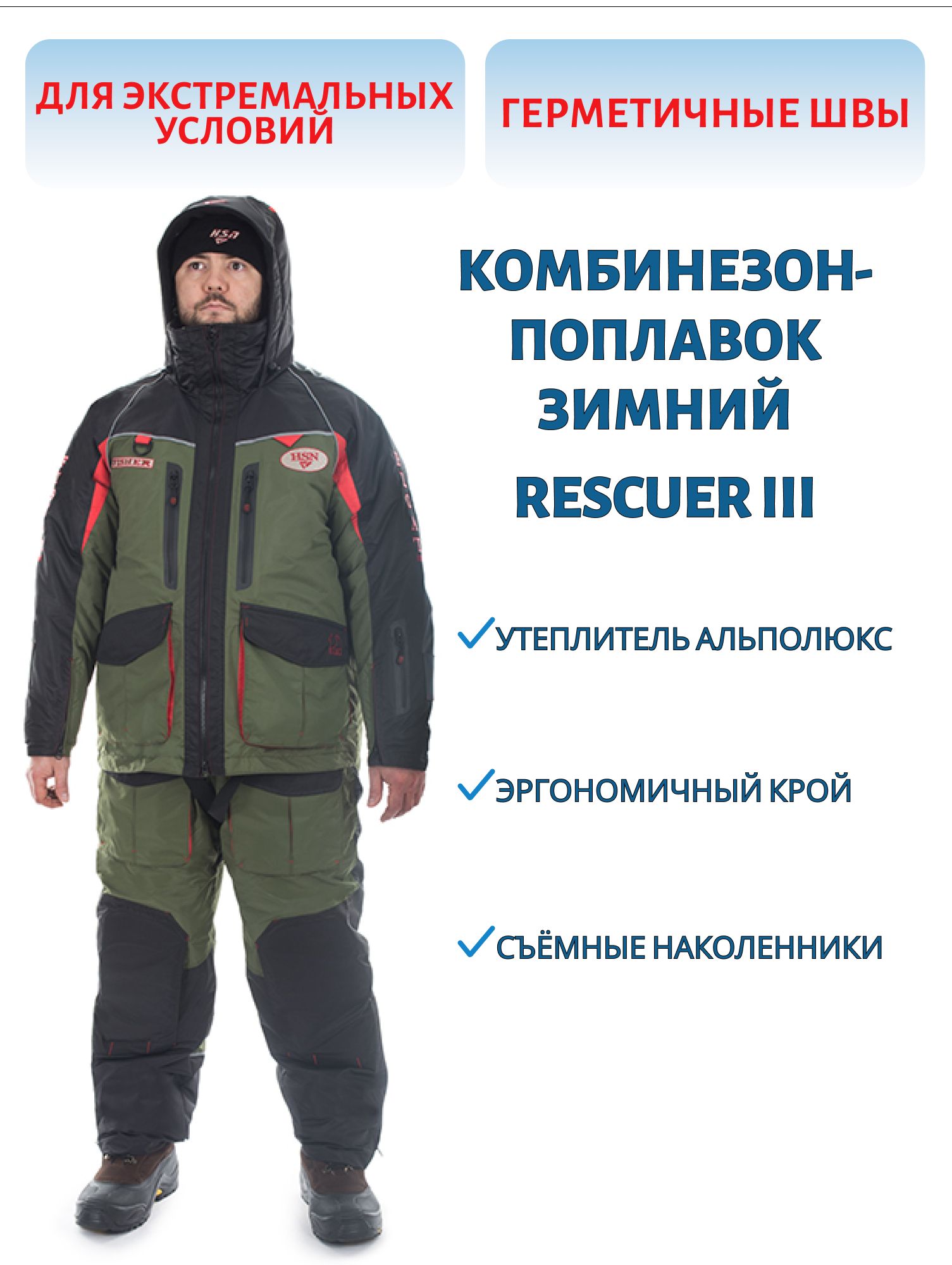 костюм-поплавок зимний "rescuer iii" (утеплитель alpolux) 58-60/ 176