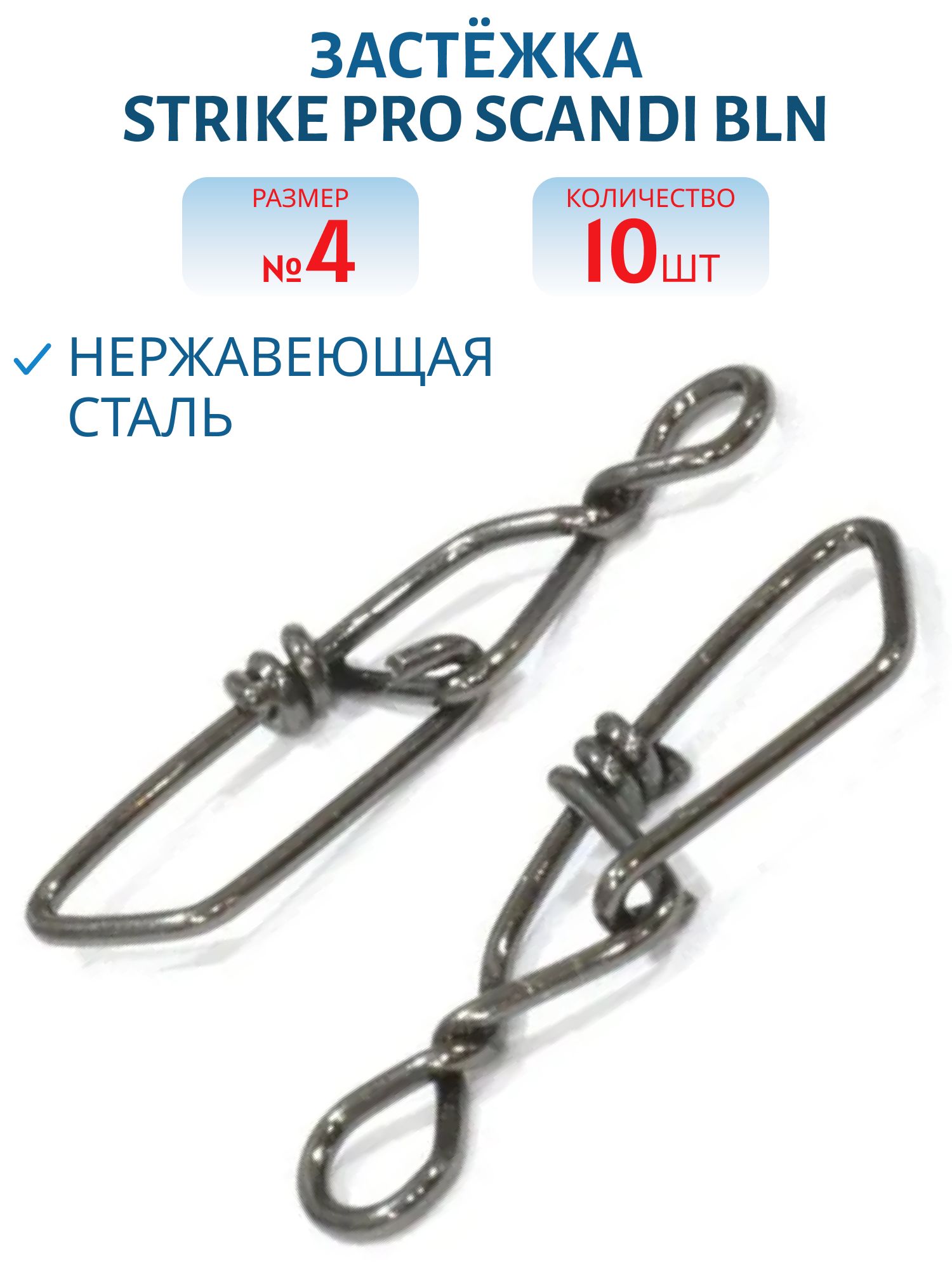Застёжка Scandi №4 50кг черный никель BLN (10шт)