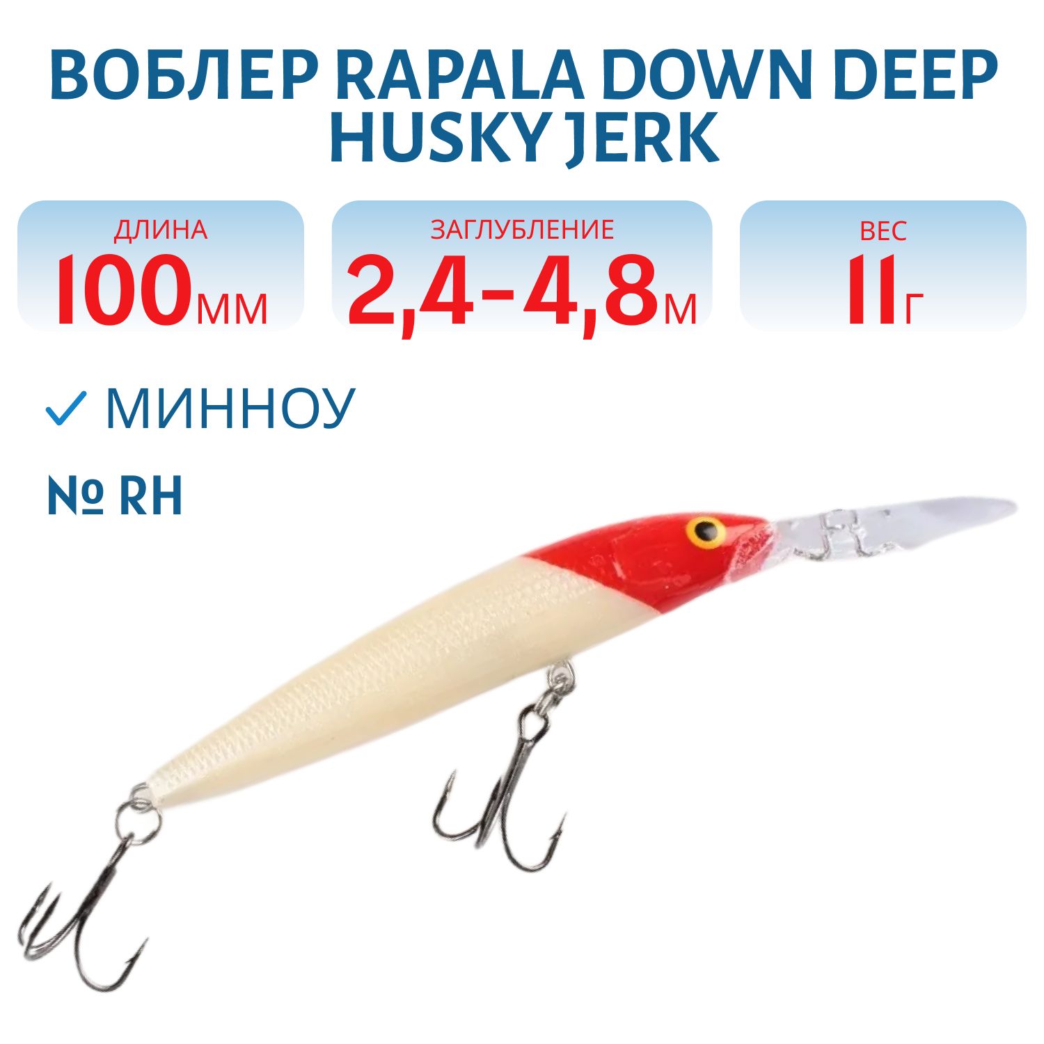 Воблер Rapala Down Deep Husky Jerk 10 /RH
