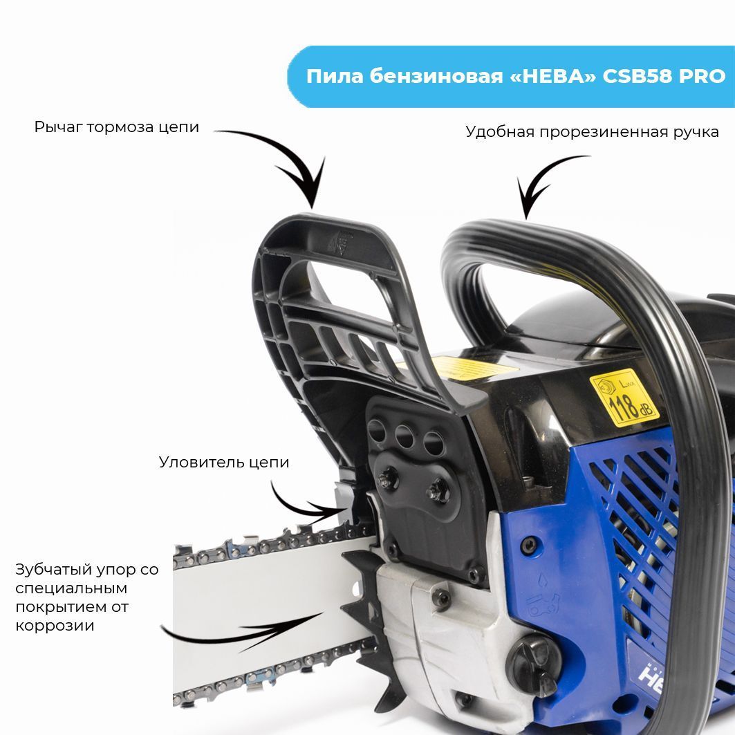 Бензопила "НЕВА" CSB58 PRO (2, 4кВт/3, 26л.с,  шаг 0, 325",  объем 54.5 см³,  5, 2кг)