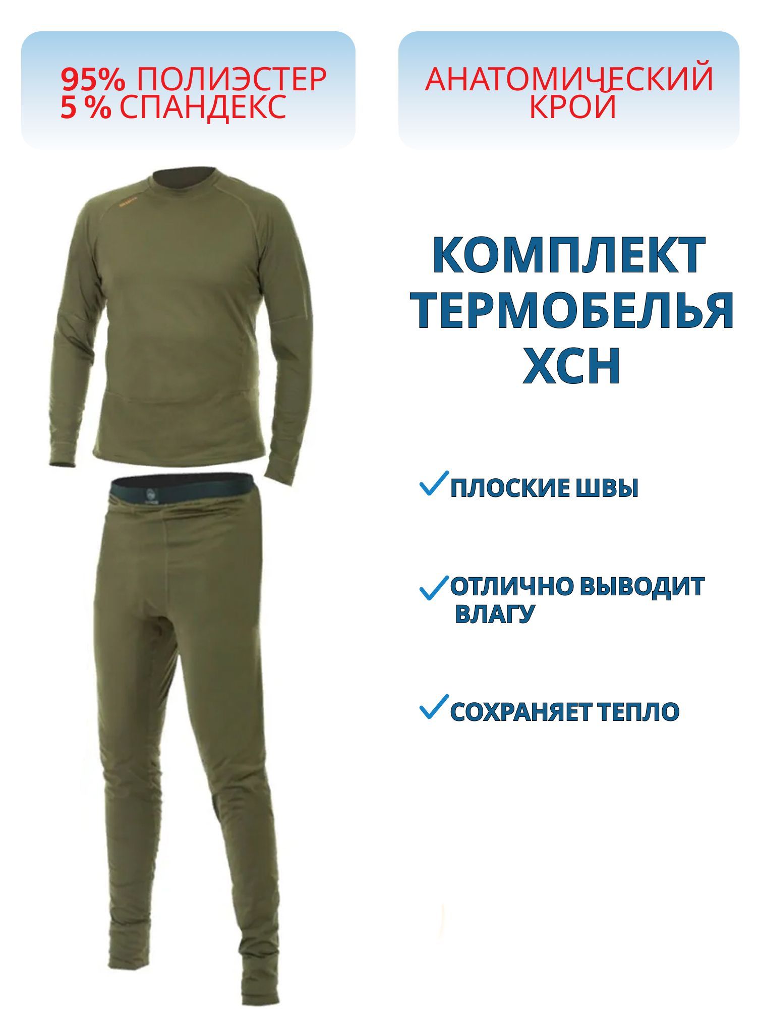 Термобелье Hawk (фуфайка,  кальсоны),  tricot,  оливковый/olive (48-50/176)