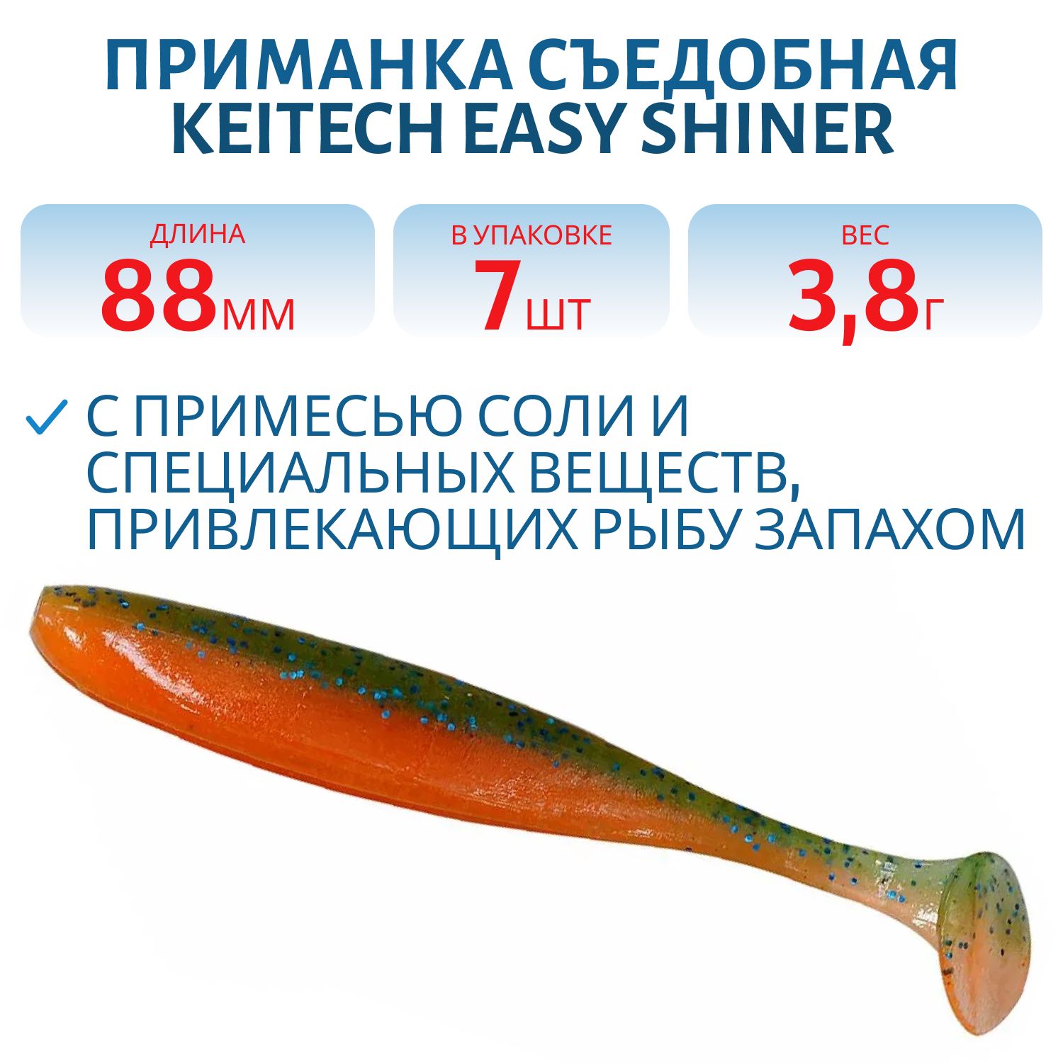 Приманка съедобная Keitech Easy Shiner 3.5" PAL #11 Rotten Carrot