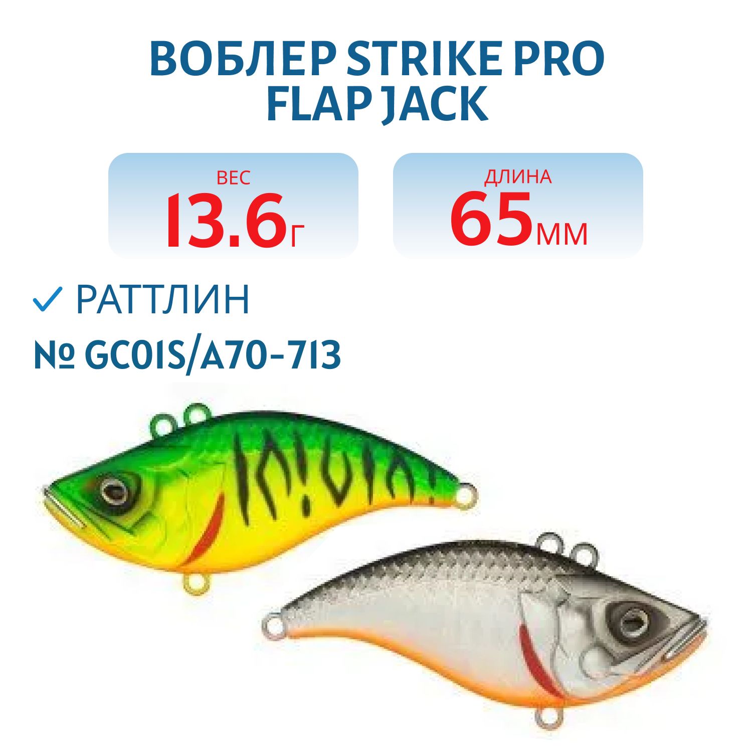 Воблер Раттлин Strike Pro Flap Jack 65, 65 мм, 13,6 гр, Тонущий, цвет: GC01S/A70-713 Double Black Silver OB/Mat Tiger, (EG-128B#GC01S/A70-713S)