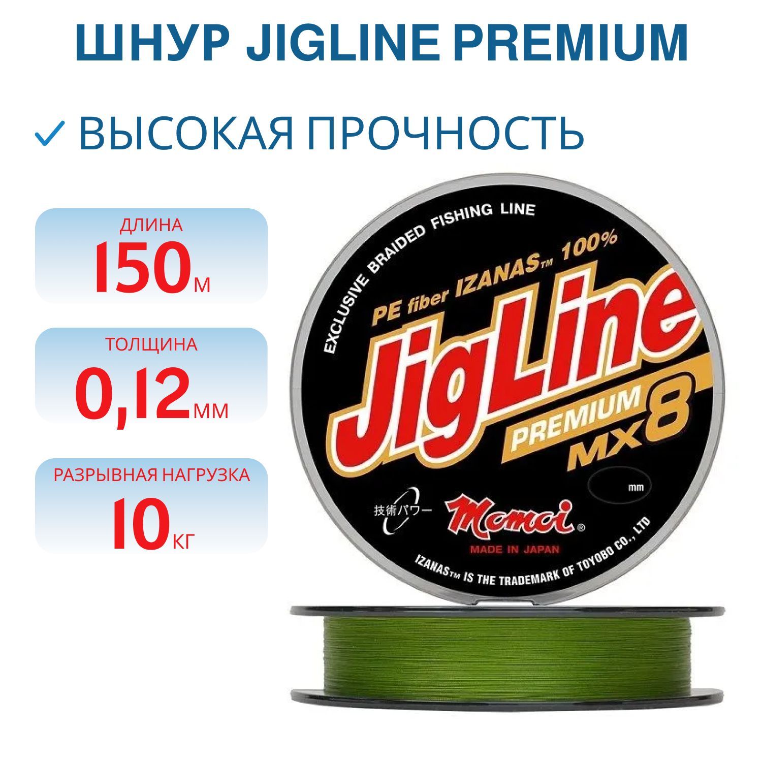 Шнур JigLine Premium WX8 0,12 мм,10 кг,150 м, хаки