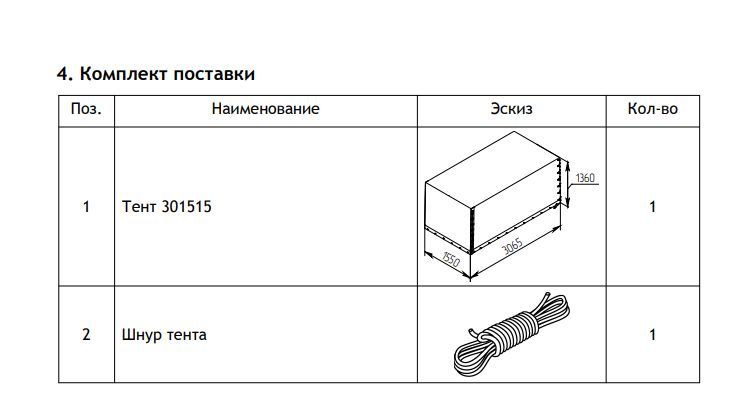 Тент на 817712.022, 817731.022 H=1500мм (301515)