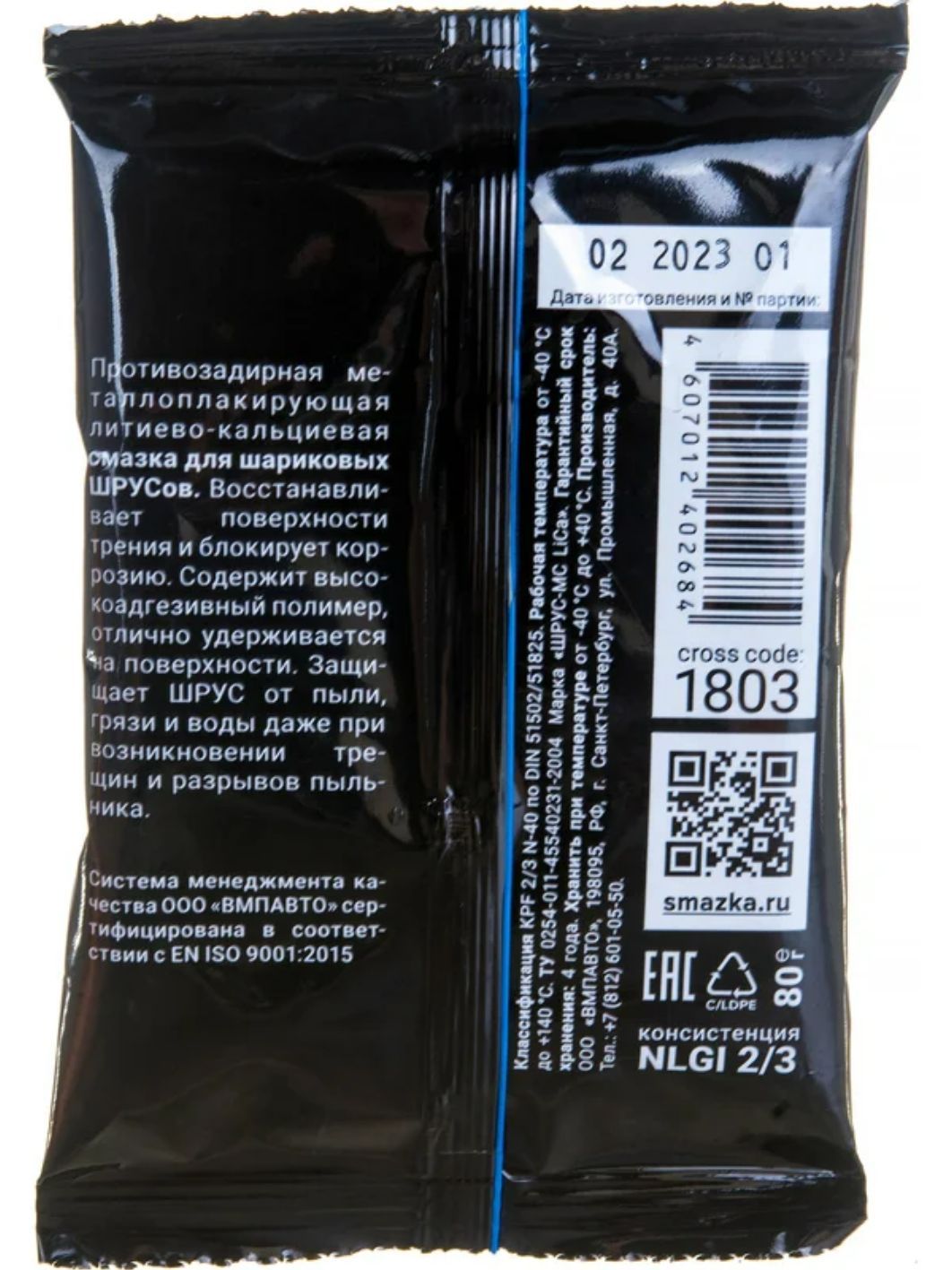 Противозадирная смазка для ШРУСа ВМП 80гр