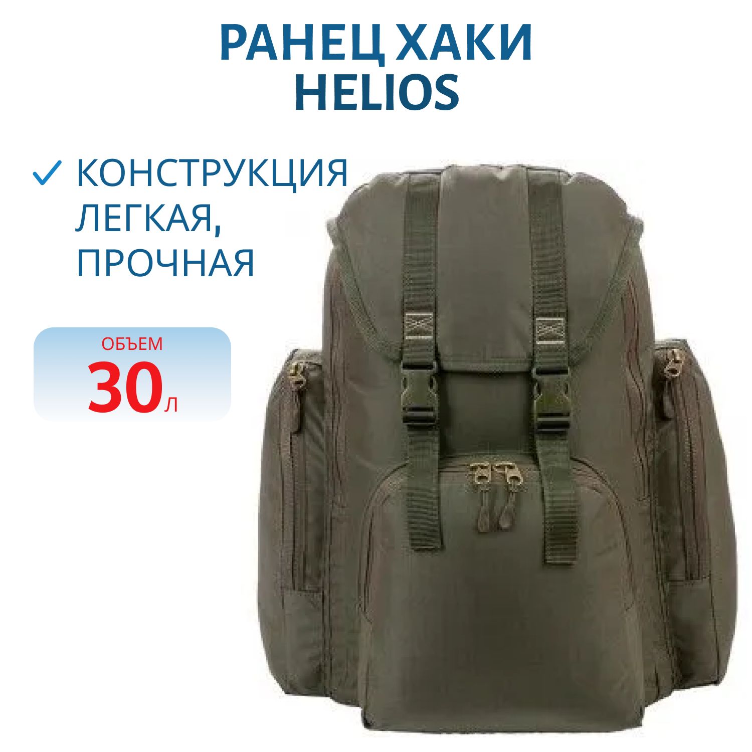 Ранец хаки (HS-РН-1) Helios