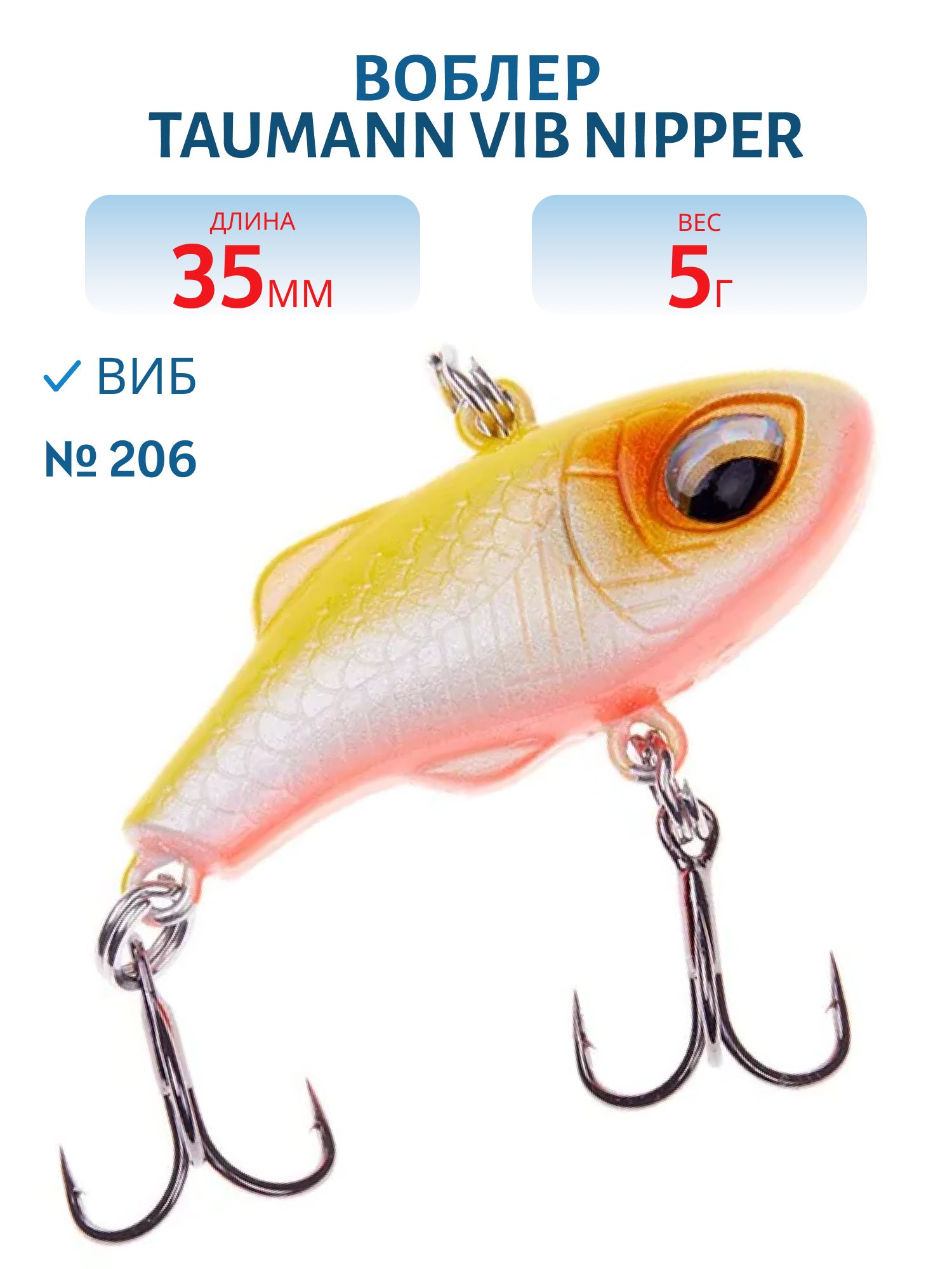 Виб TauMANN VIB Nipper 35 (#206)