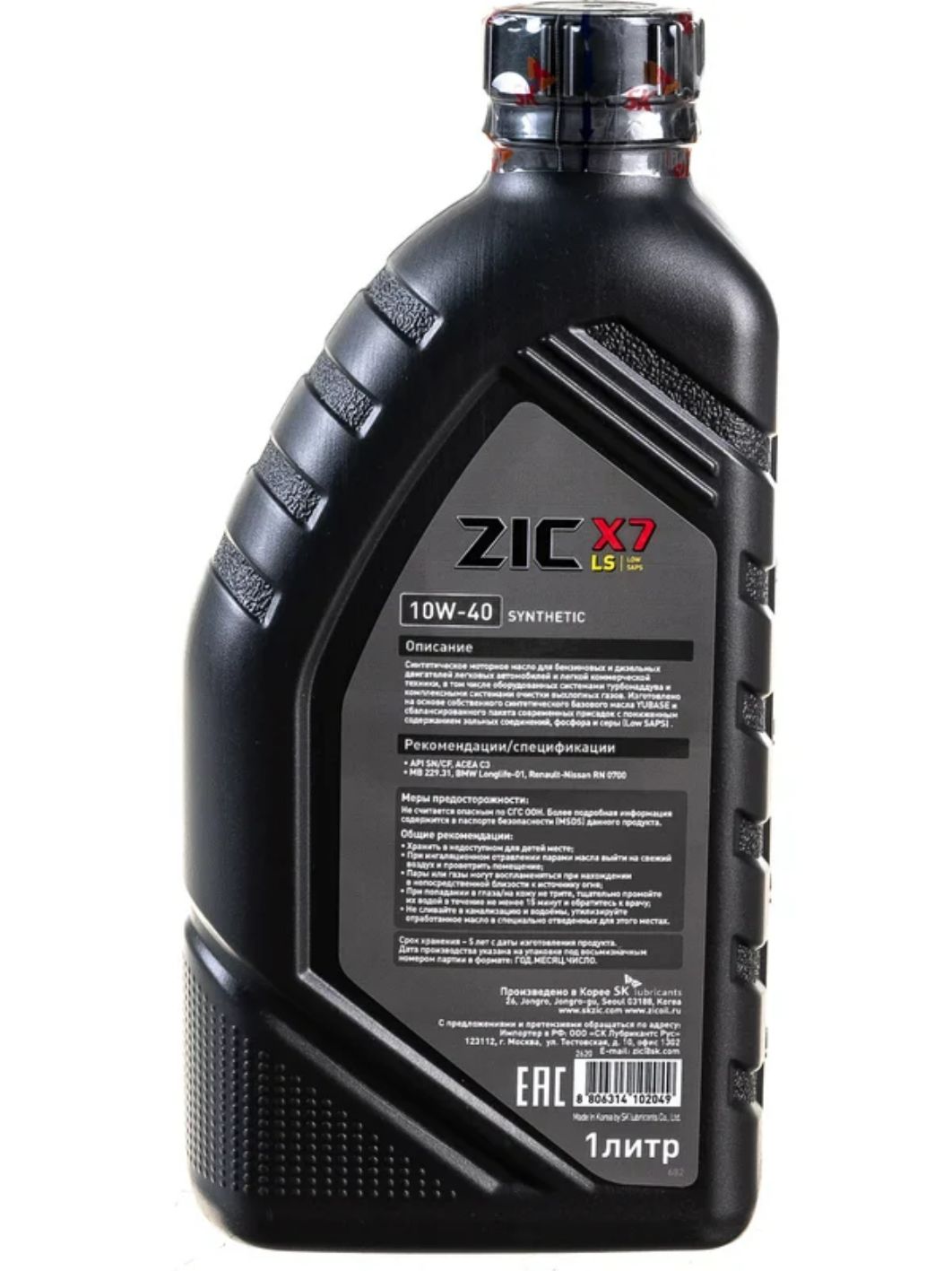 ZIC X7 LS 10W40 1L синтетическое моторное масло