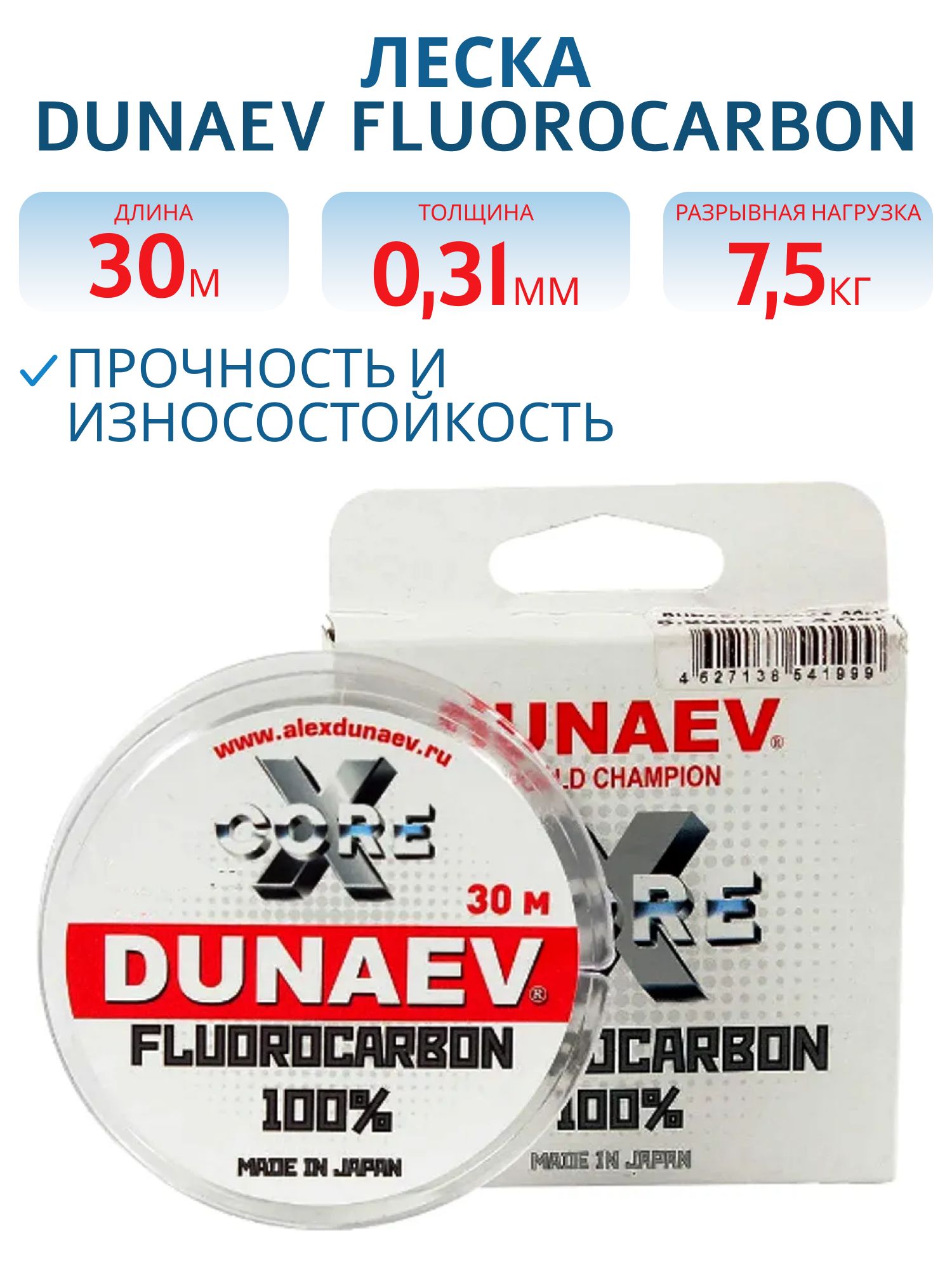 Леска Dunaev Fluorocarbon 0.310мм 30м 