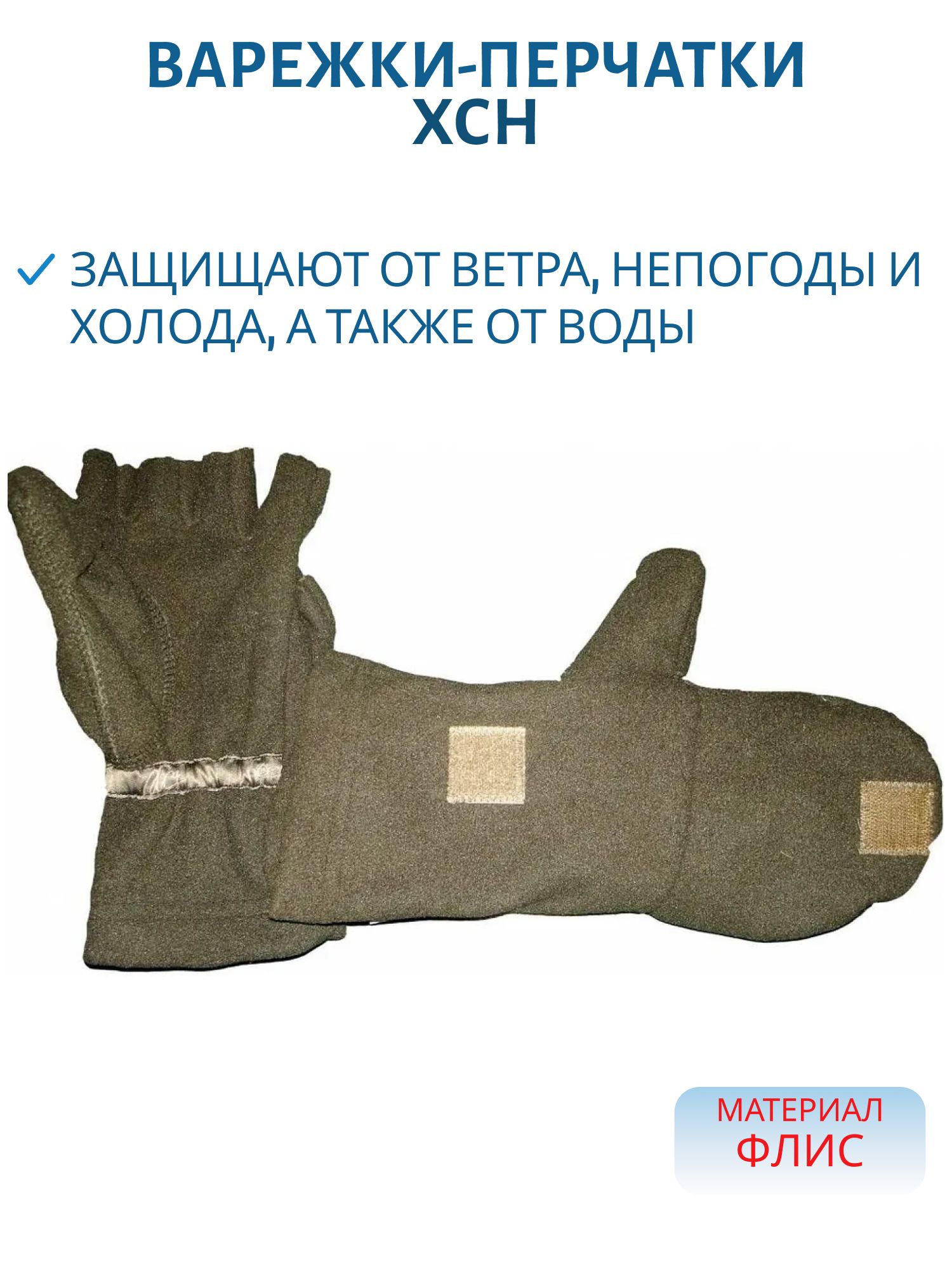 Варежки-перчатки (хаки) (24 (L))