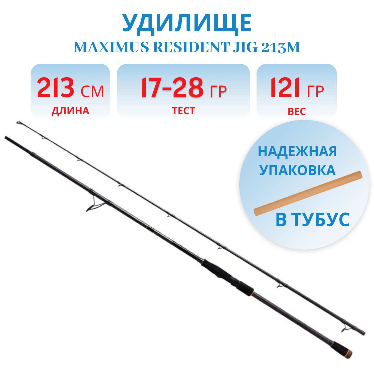 Удилище спин.Maximus RESIDENT JIG 213M 2, 13m 7-28g
