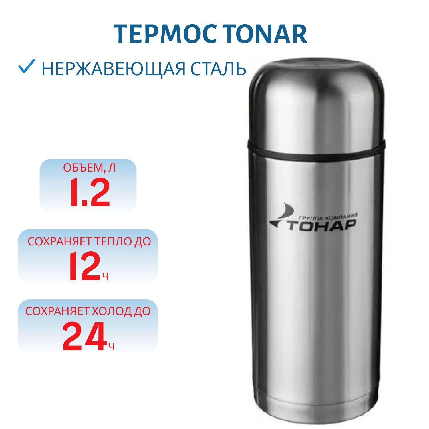 Термос TONAR 1200 ML (широкое горло,  чехол)