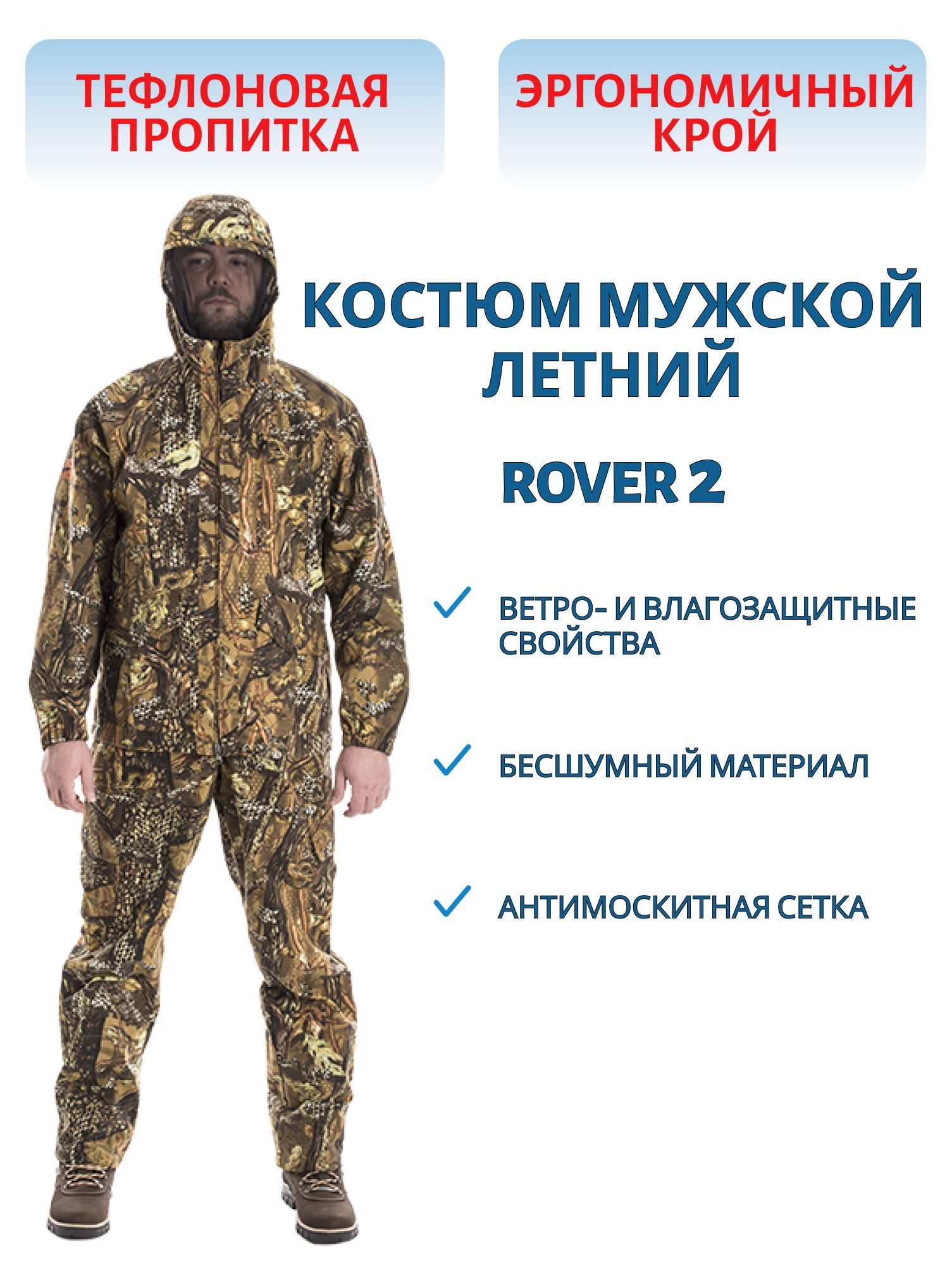 Костюм мужской летний "Rover 2" (лес) (48-50/182) м