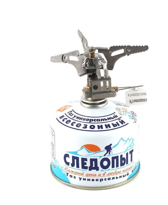 Плита газовая портативная "СЛЕДОПЫТ - Огненный Цветок"