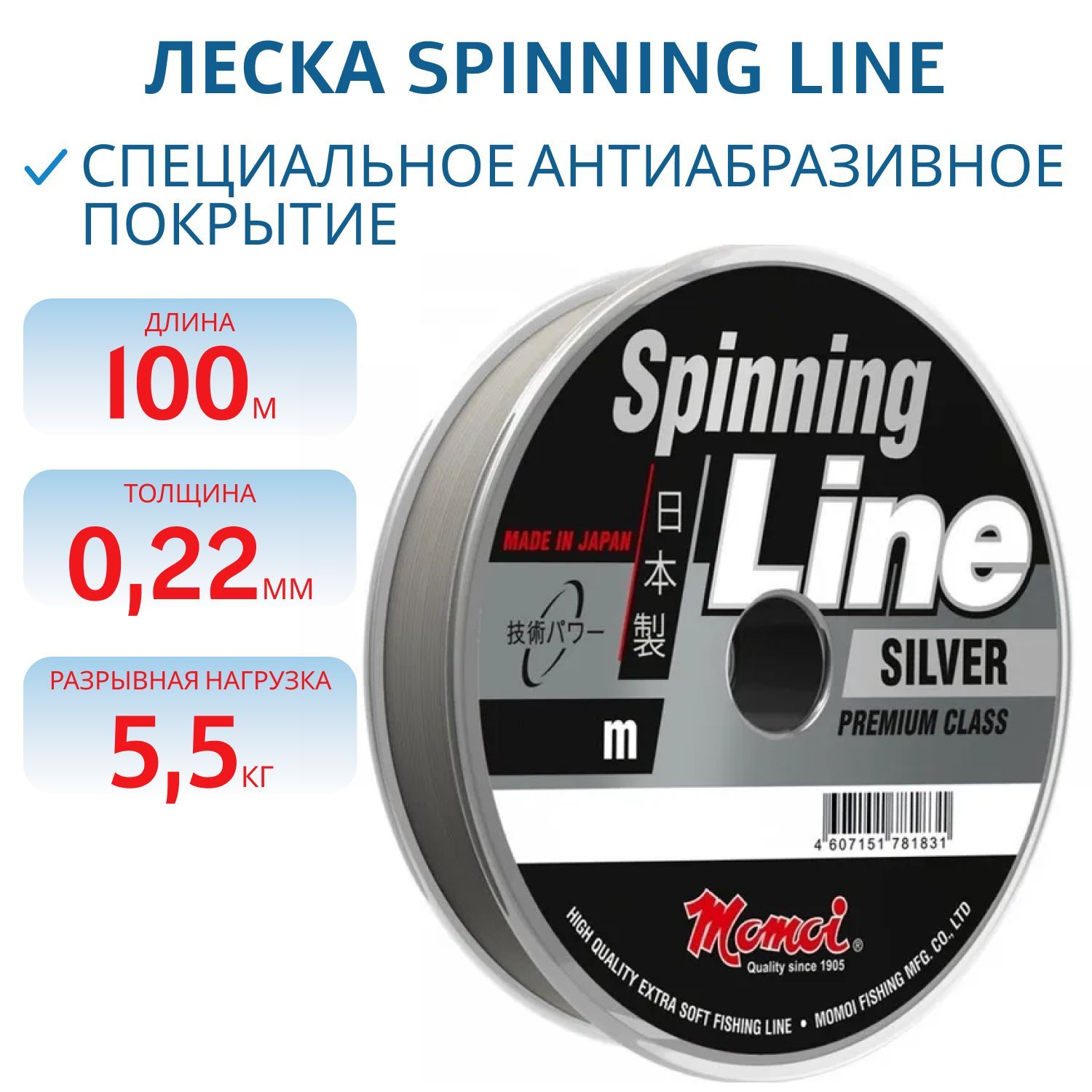 Леска Spinning Line Silver 0, 22мм,  5, 5 кг, 100 м, (шт.) 