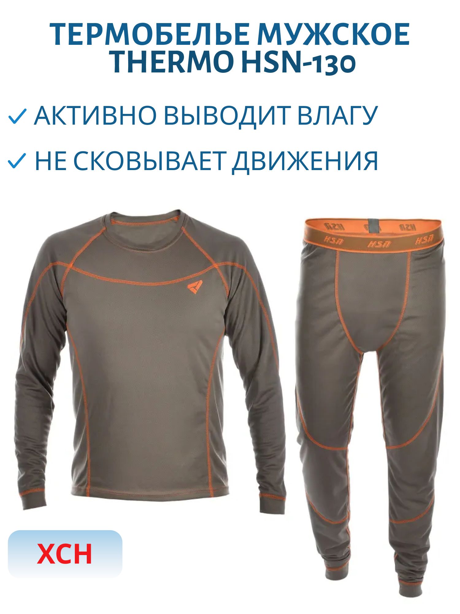 Комплект мужской "Thermo HSN-130" ринг,  хаки (56-58/188)