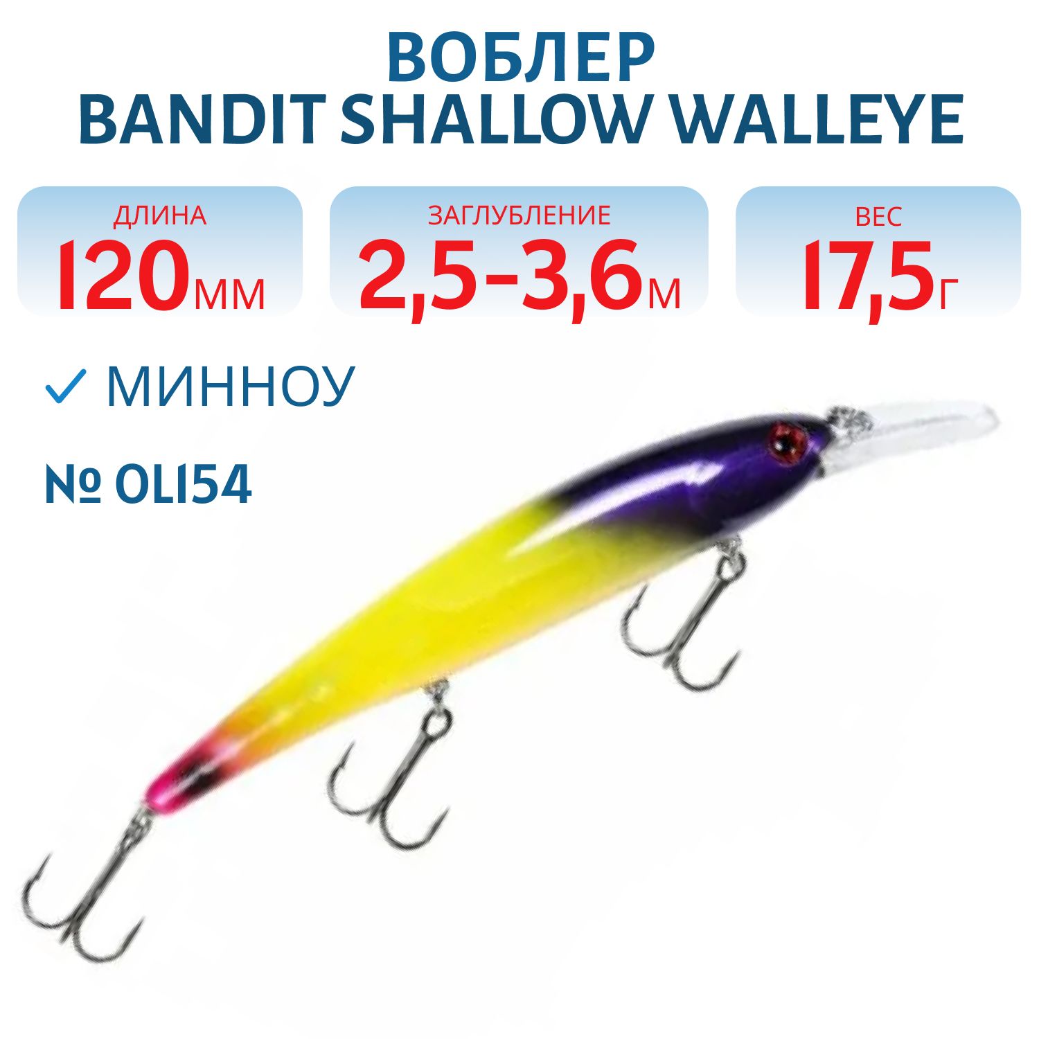 Воблер BANDIT SHALLOW WALLEYE OL154