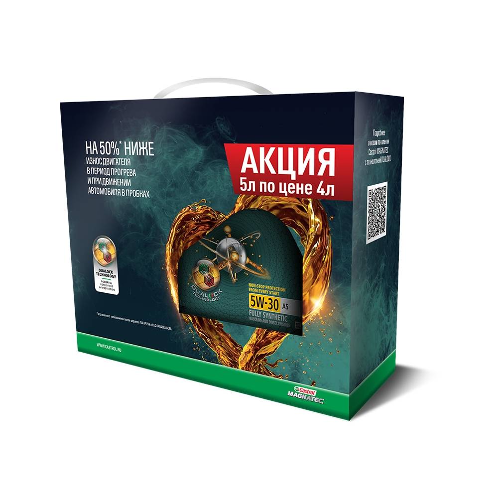 CASTROL MAGNATEC 5w30 A5 (FORD) 4L+1L В ПОДАРОК!!! синтетическое моторное масло