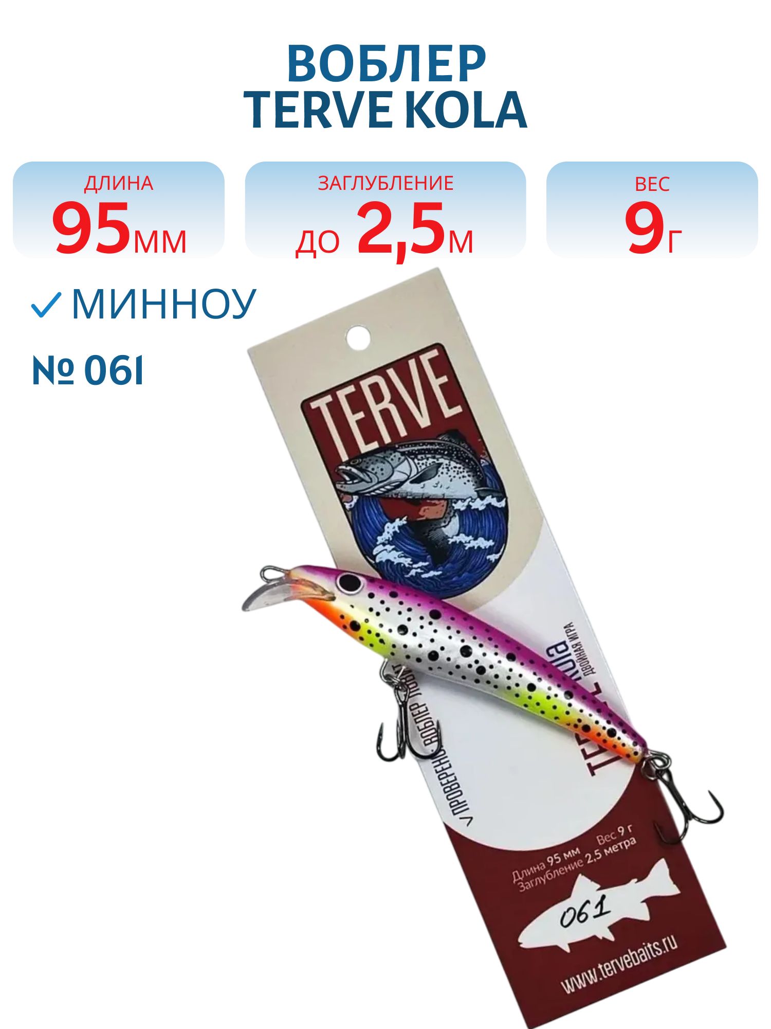 Воблер TERVE Kola 9, 5 #061
