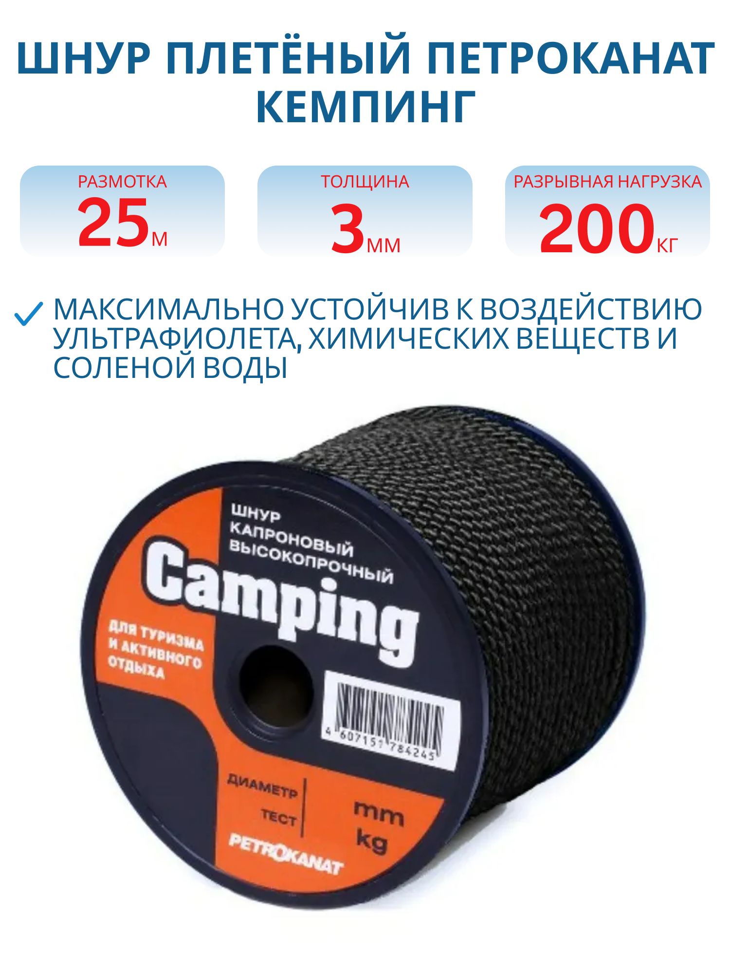Шнур плетёный КЕМПИНГ 3, 0 мм,  200 кг,  25 м,  черный,  катушка