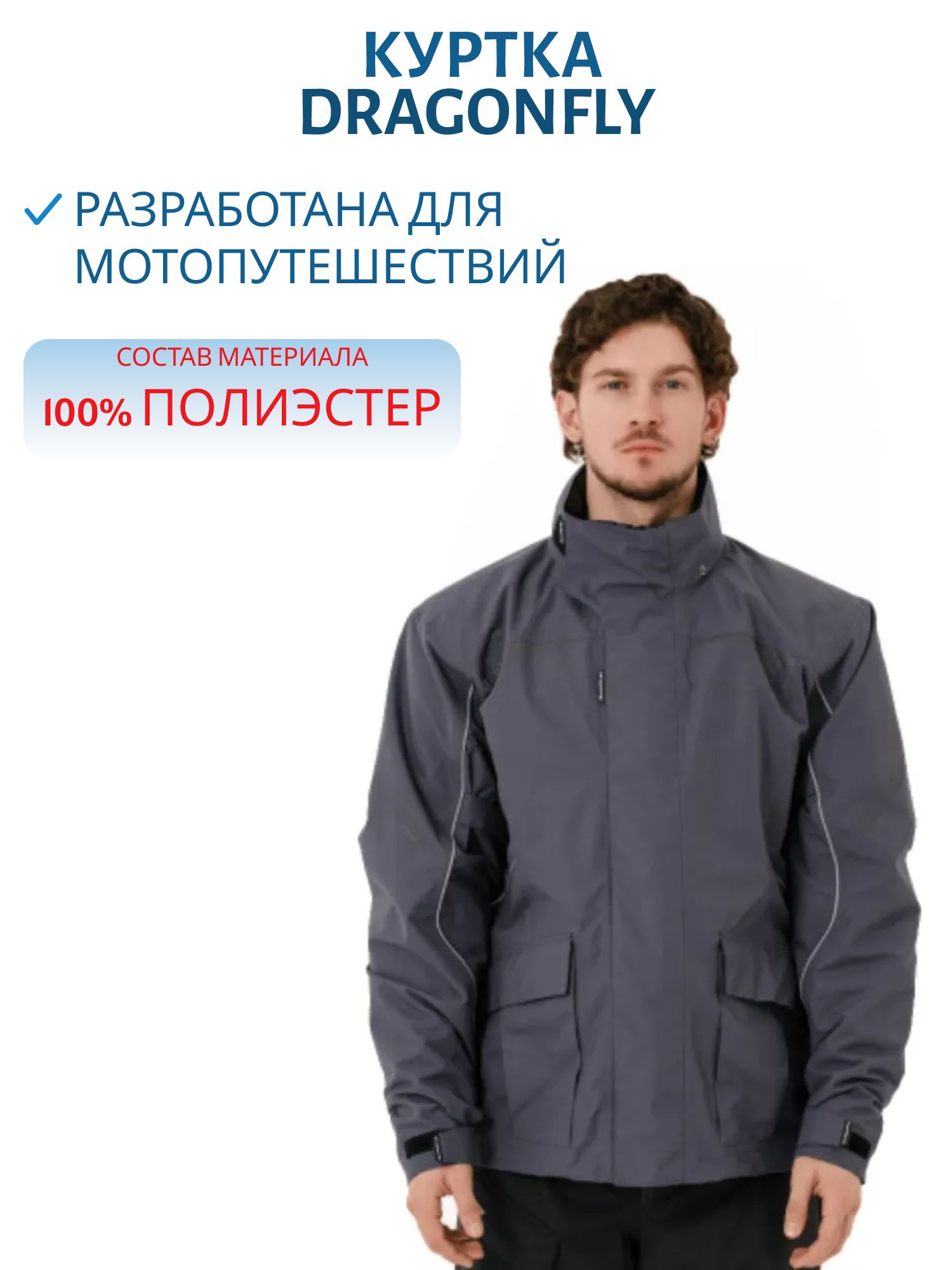 Куртка - дождевик DRAGONFLY EVO PRO MAN GREY (мембрана 20000/20000) 400127-25-900 S