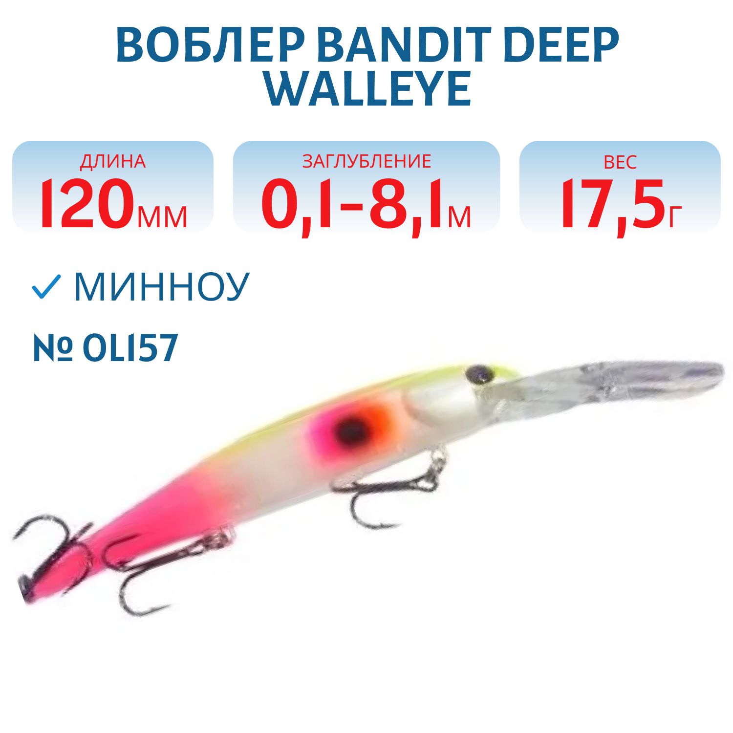 Воблер BANDIT DEEP WALLEYE OL157