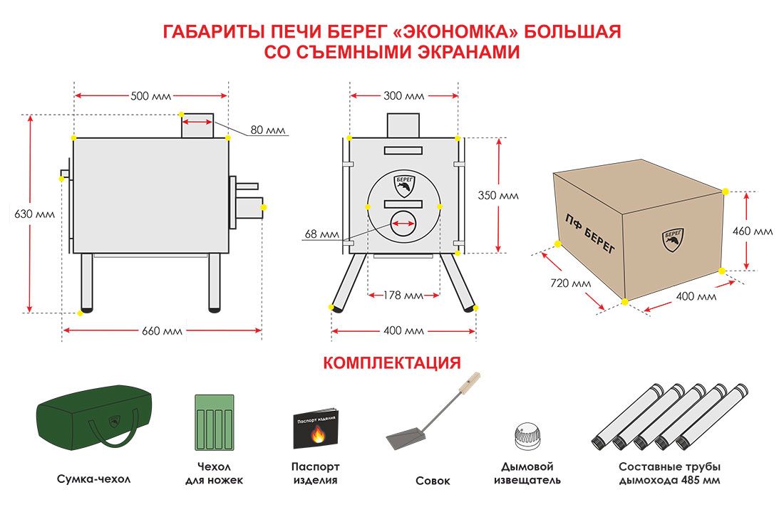 Печь Экономка большая съемные экраны Берег