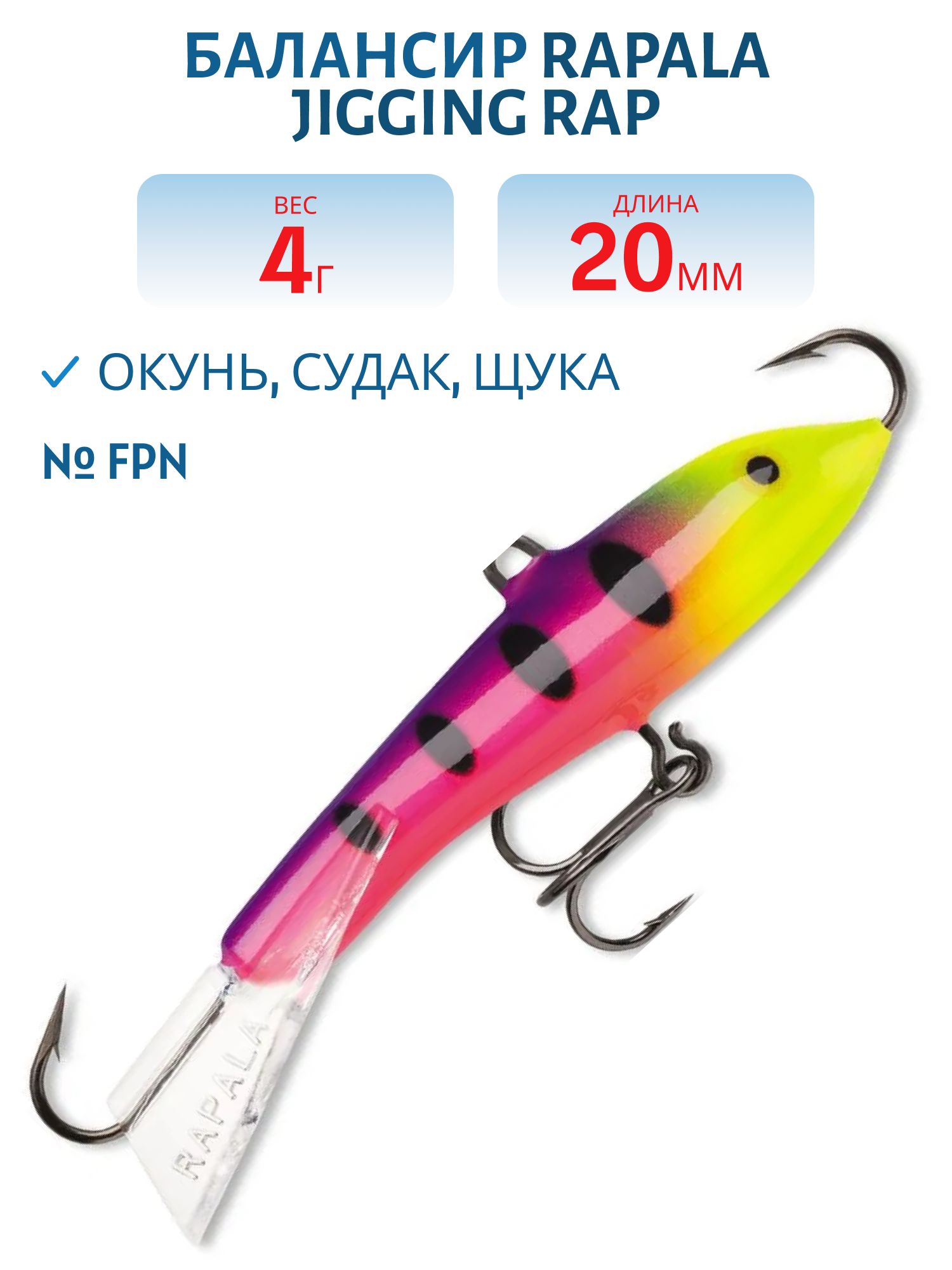 Балансир Rapala Jigging Rap 02 /FPN