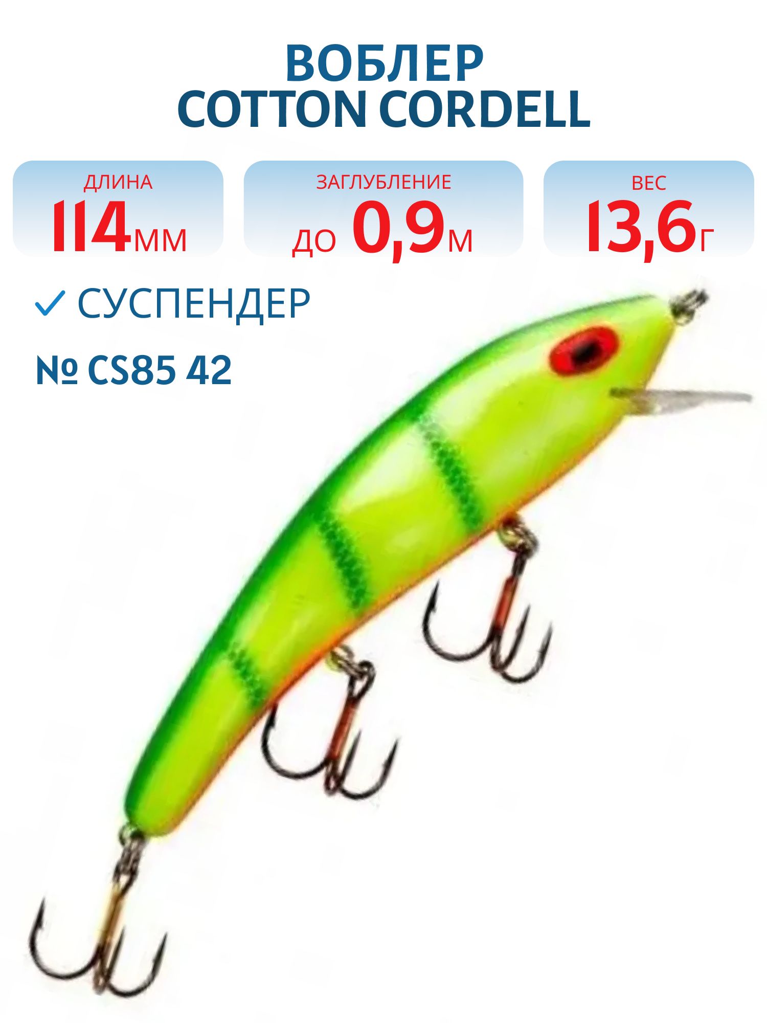 Воблер COTTON CORDELL CS85 42
