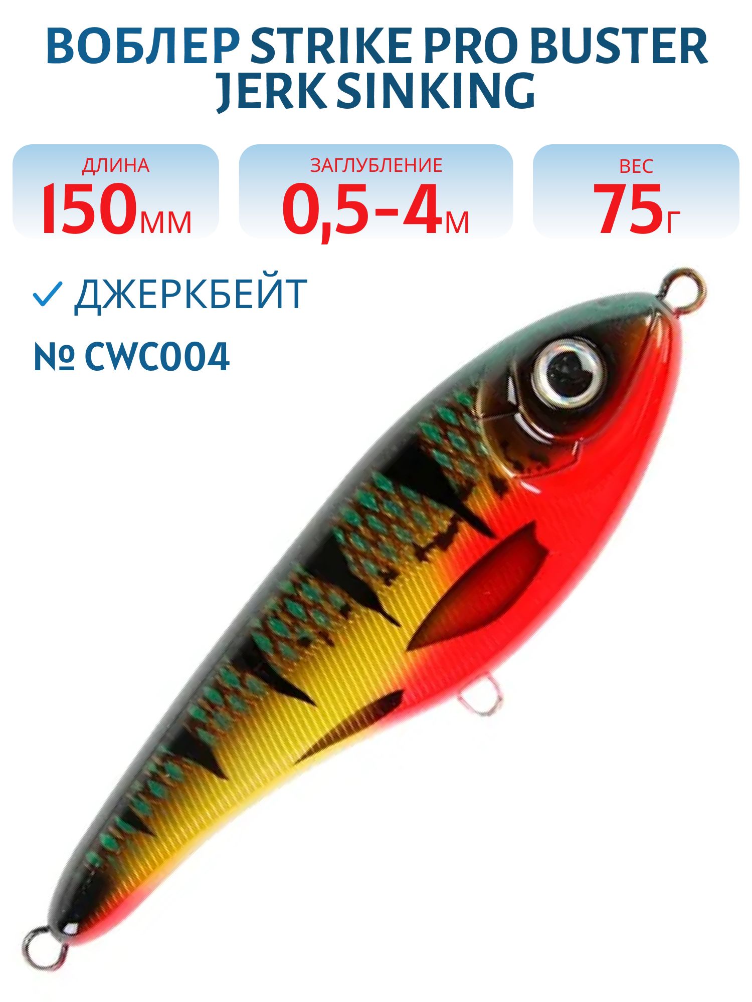 Воблер Джеркбейт Strike Pro Buster Jerk Sinking,  150 мм,  75 гр,  Загл. 0, 5м.-4, 0м.,  Тонущий,  цвет: CWC004 Mossgreen Glitter,  (EG-048#CWC004)