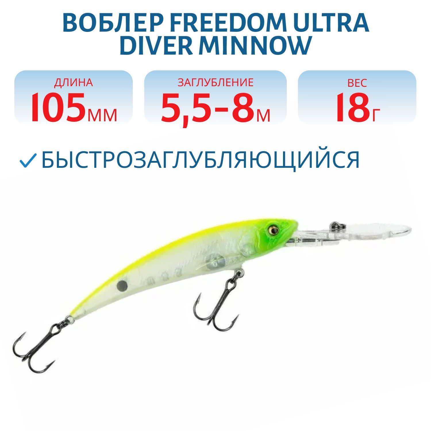 Воблер FREEDOM ULTRA DIVER MINNOW 105 42210