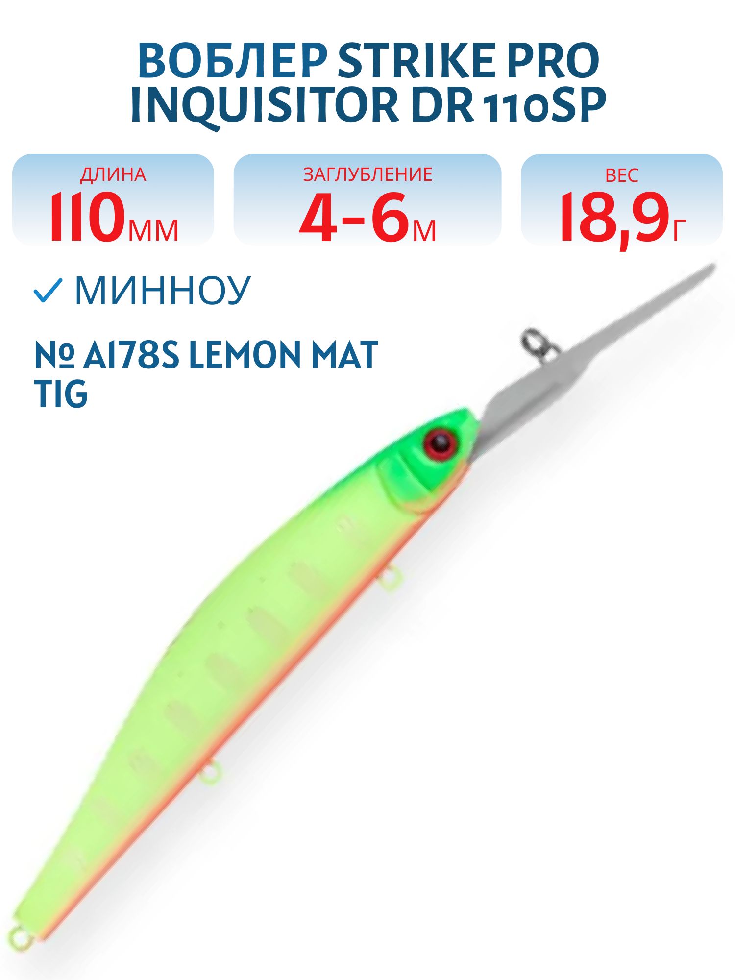 Воблер Минноу Strike Pro Inquisitor DR 110SP,  110 мм,  18, 9 гр,  Загл. 4, 0м.-6, 0м.,  Нейтральный,  цвет: A178S Lemon Mat Tiger,  (EG-193BL-SP#A178S)