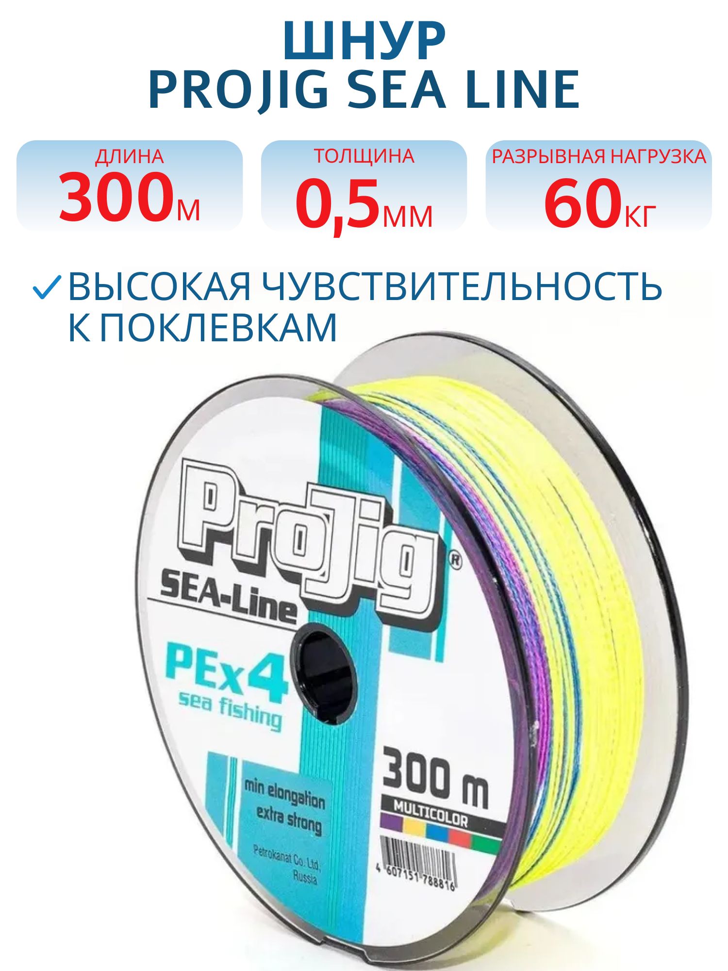 Шнур ProJig SEA Line 0, 50 мм,  60, 0 кг,  300 м,  мультиколор