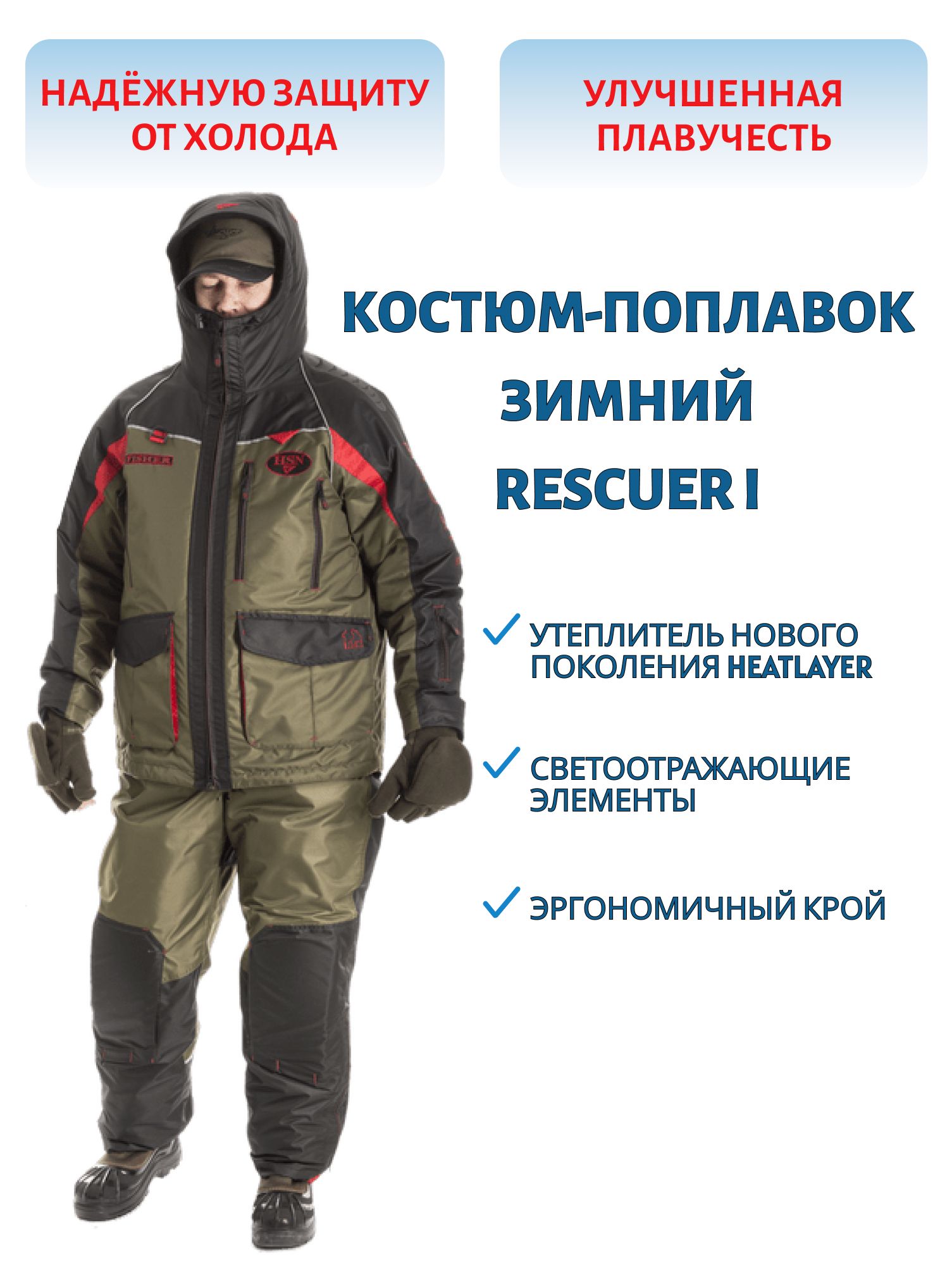 костюм-поплавок зимний "resсuer i" (58-60/188)