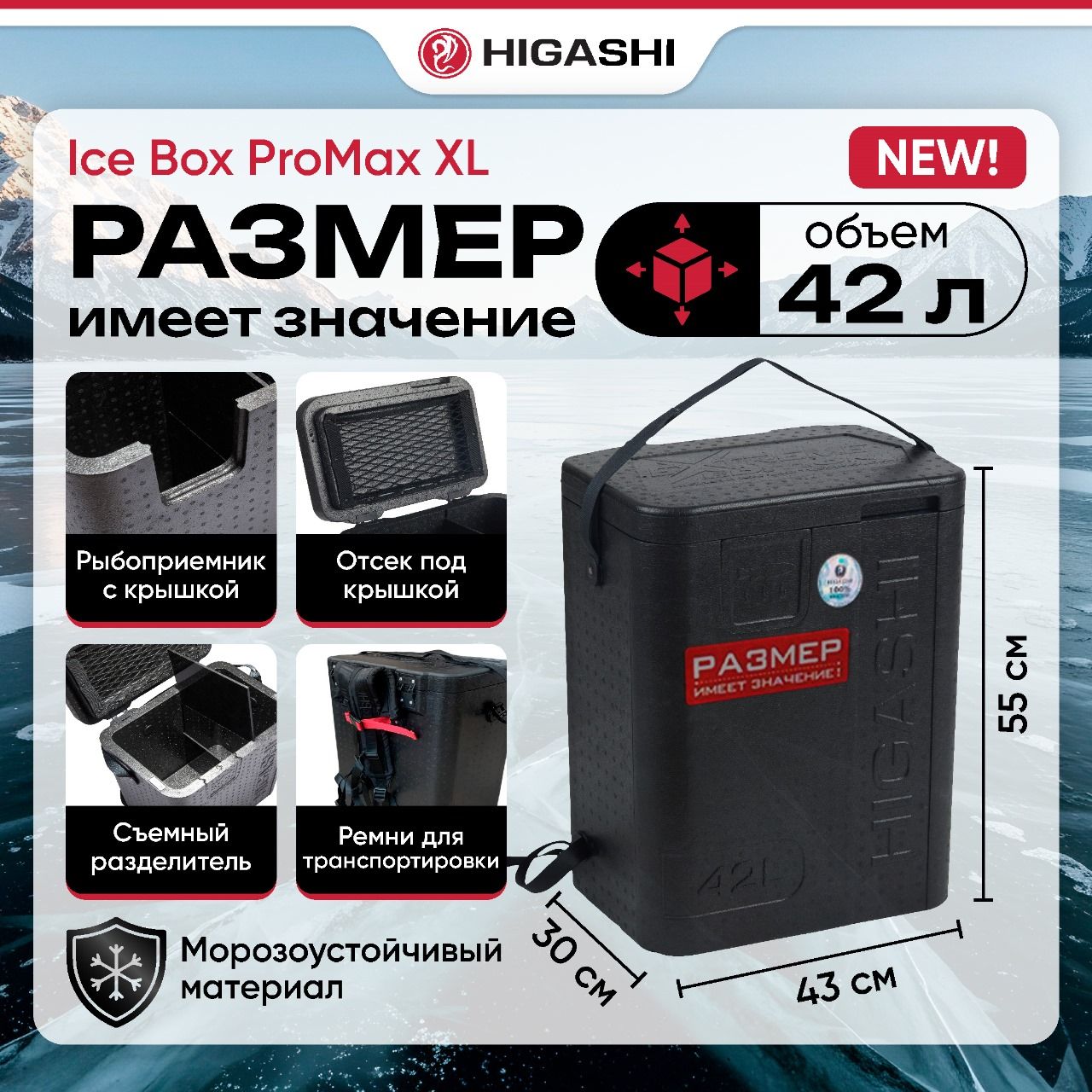 Ящик рыболовный зимний HIGASHI Ice Box ProMax XL