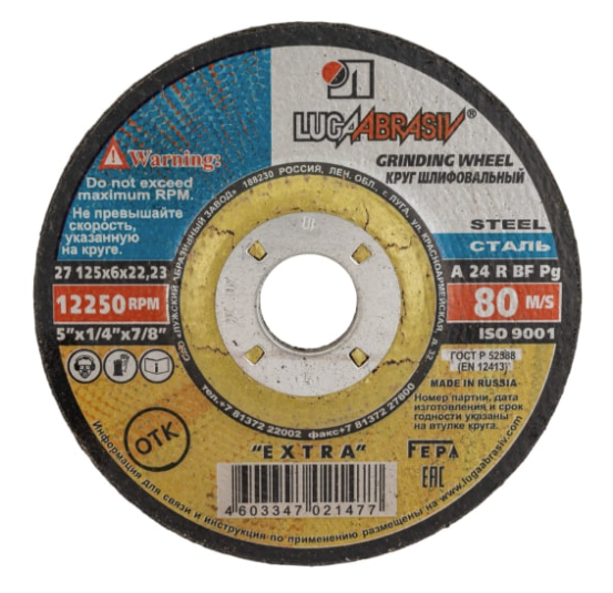Диск шлифовальный по металлу Ø125*22*6, 0мм Луга (73410)