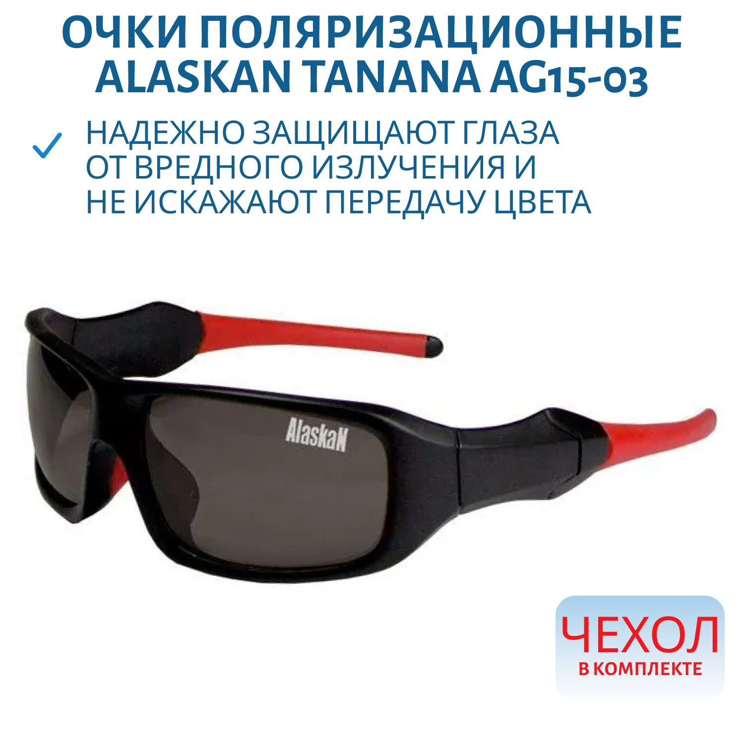 Очки поляризационные Alaskan Tanana AG15-03 grey