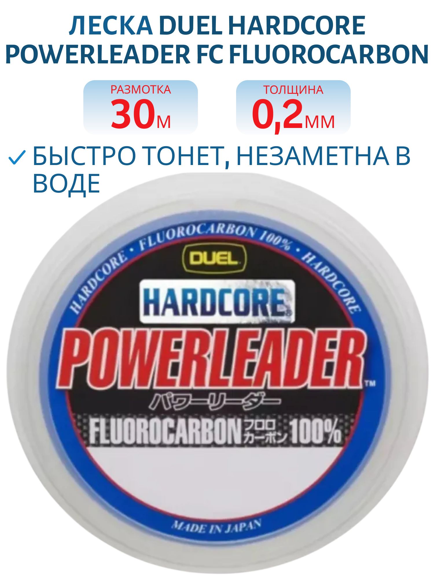 Леска флюорокарбон Duel Hardcore Powerleader FC Fluorocarbon 100% 30м Сlear #1, 5 (0, 205мм) 