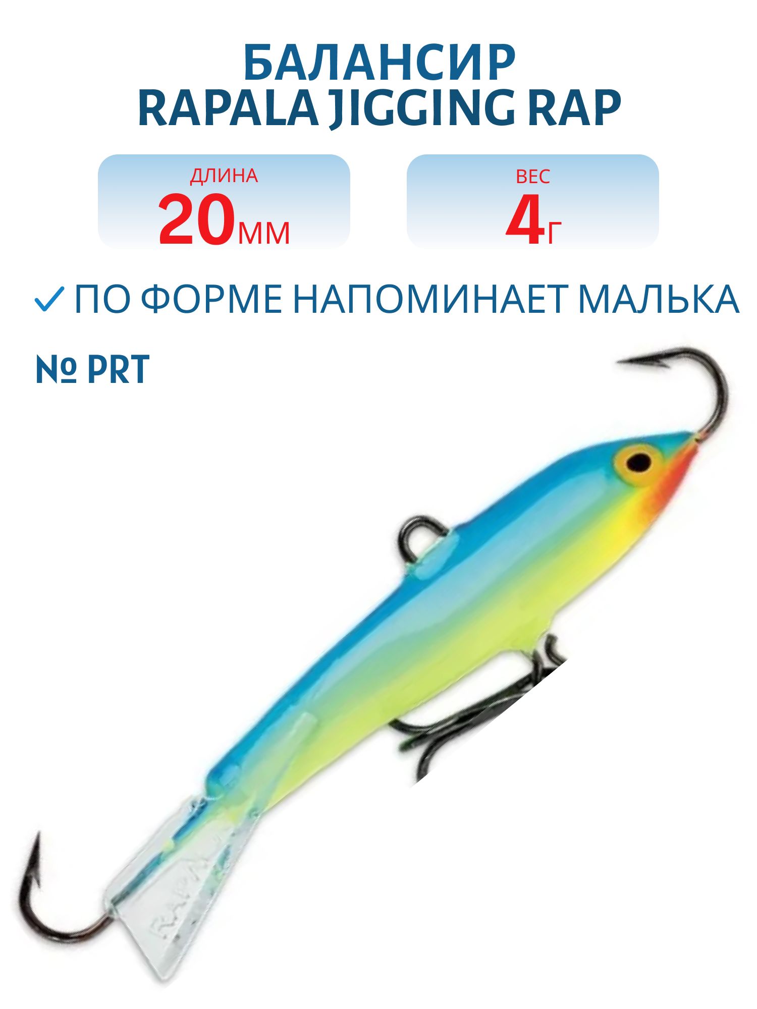 Балансир Rapala Jigging Rap 02 /PRT