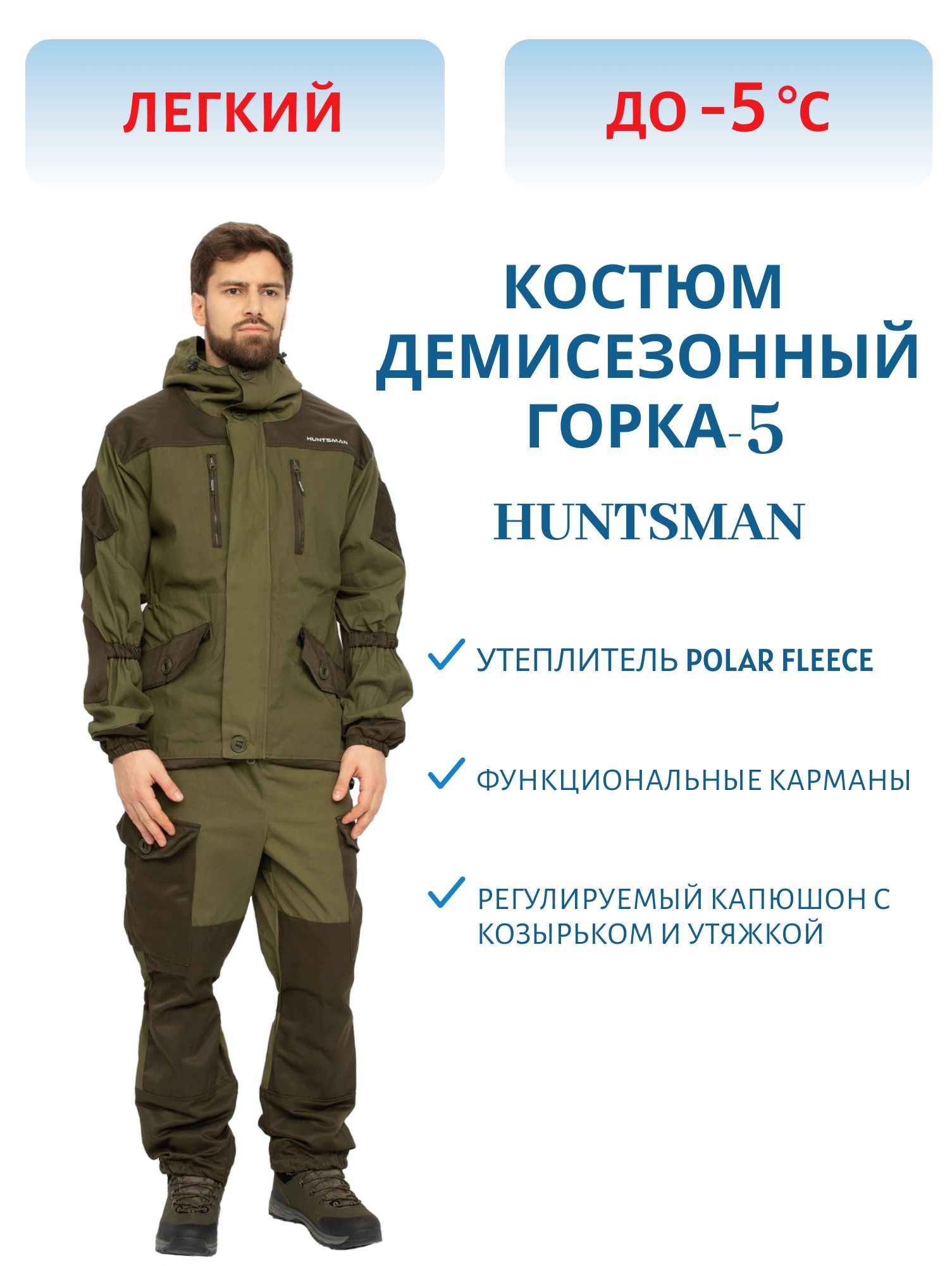 Костюм демисезонный Горка-5 цвет Зеленый ткань Палатка/ Грета (Размер: 56-58,  Рост: 182-188) м